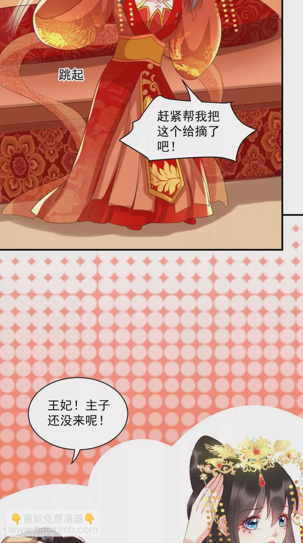 第142话 拜堂成亲 第31页