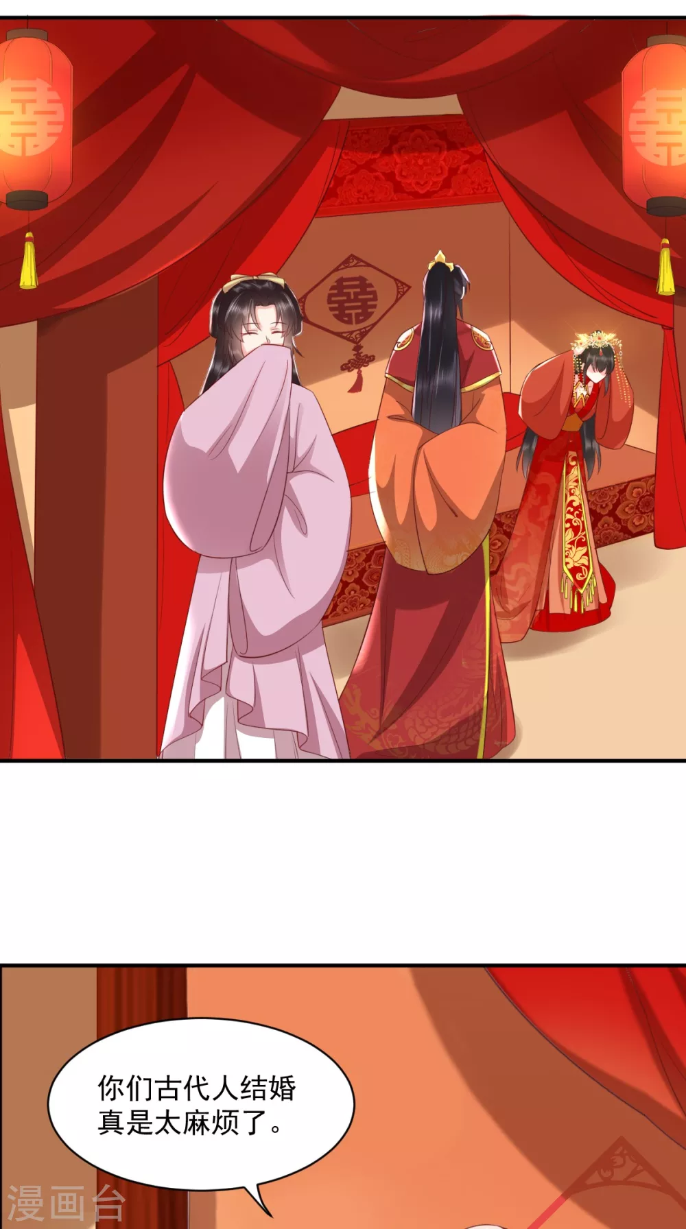 第142话 拜堂成亲 第34页