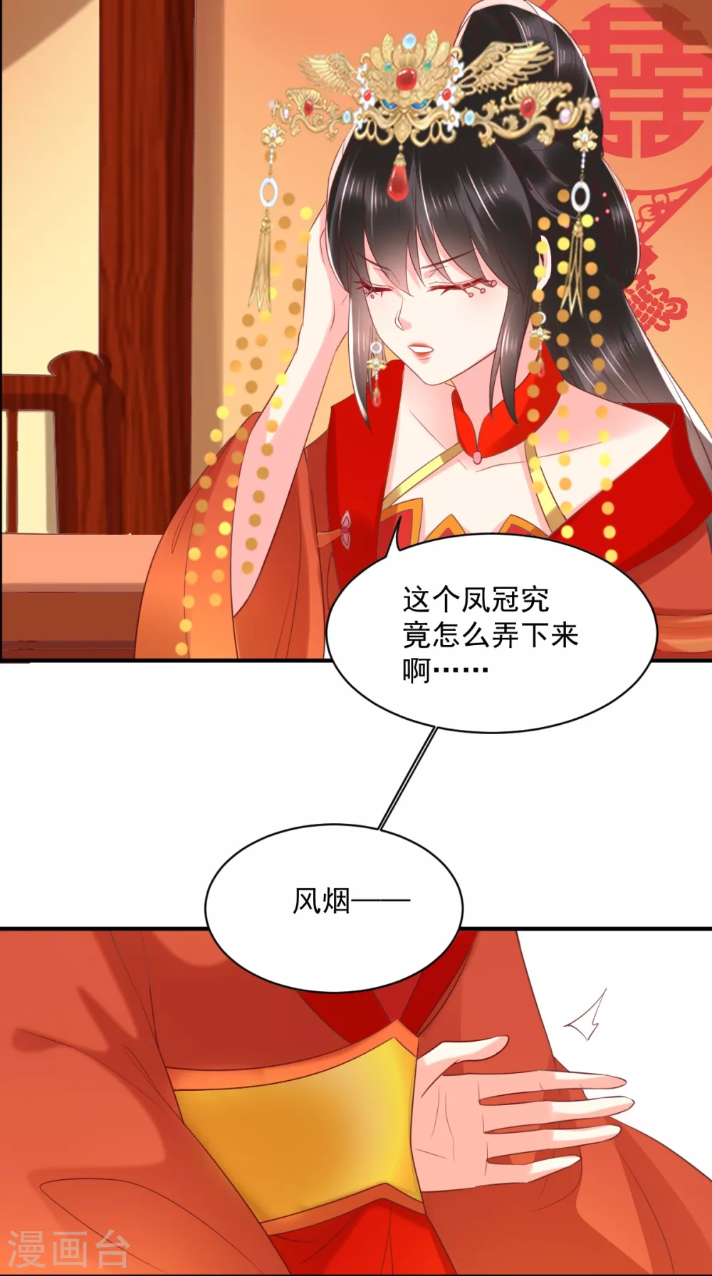 第142话 拜堂成亲 第35页