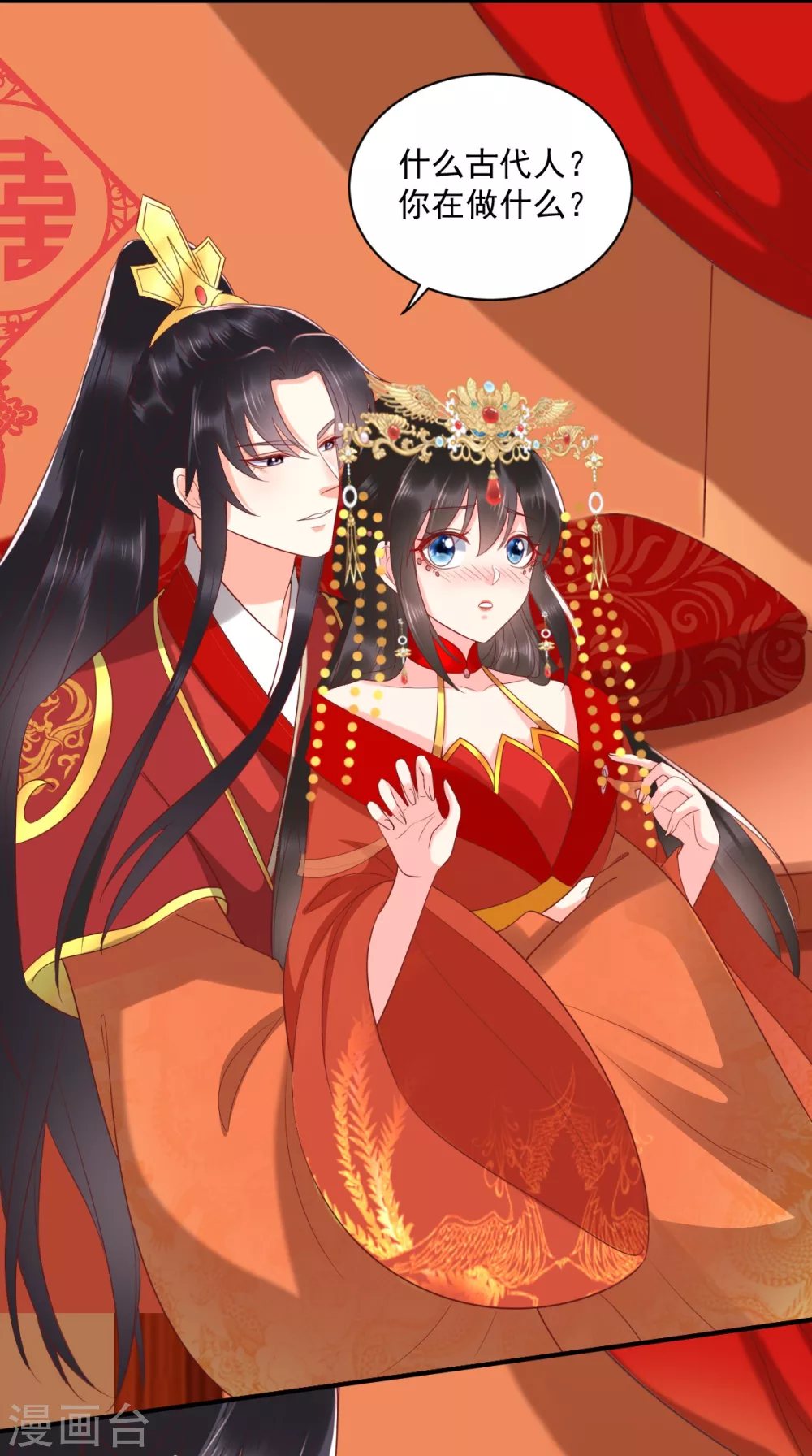 第142话 拜堂成亲 第36页