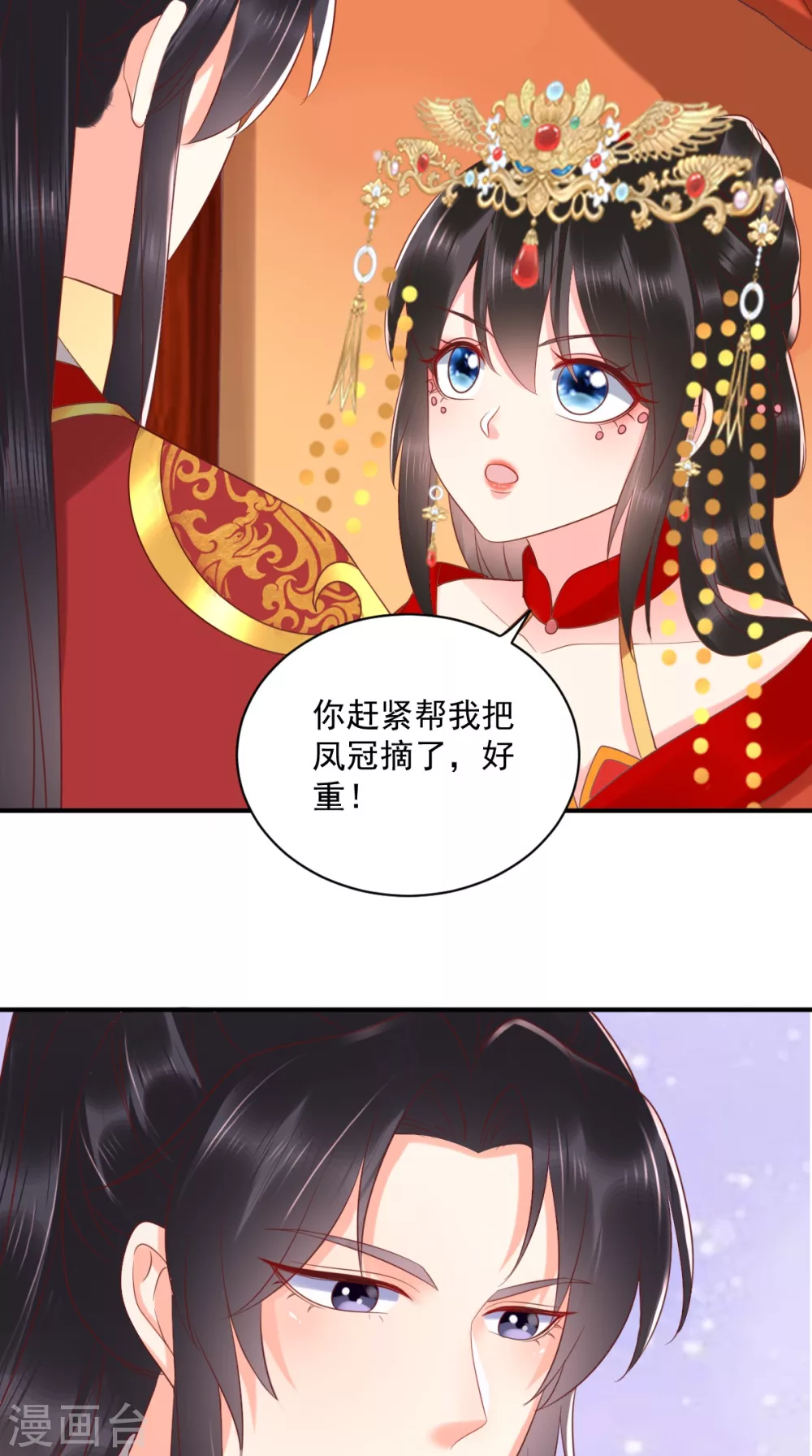 第142话 拜堂成亲 第37页