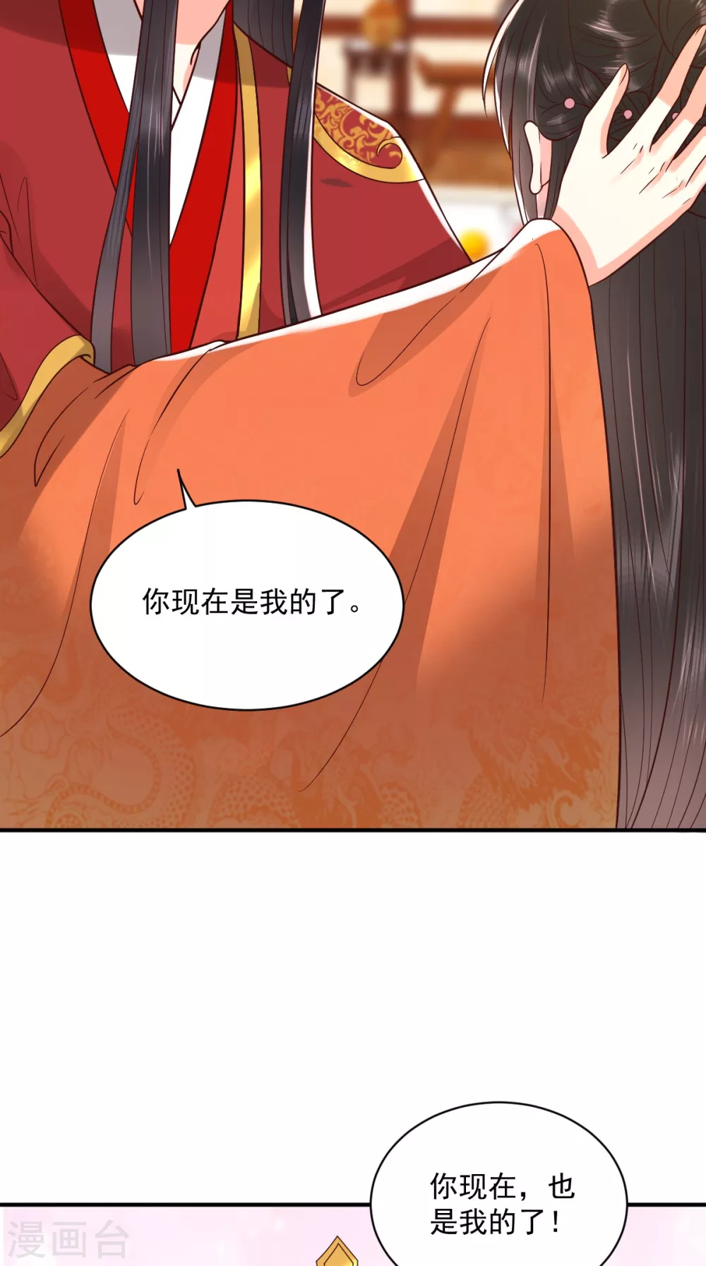第142话 拜堂成亲 第39页