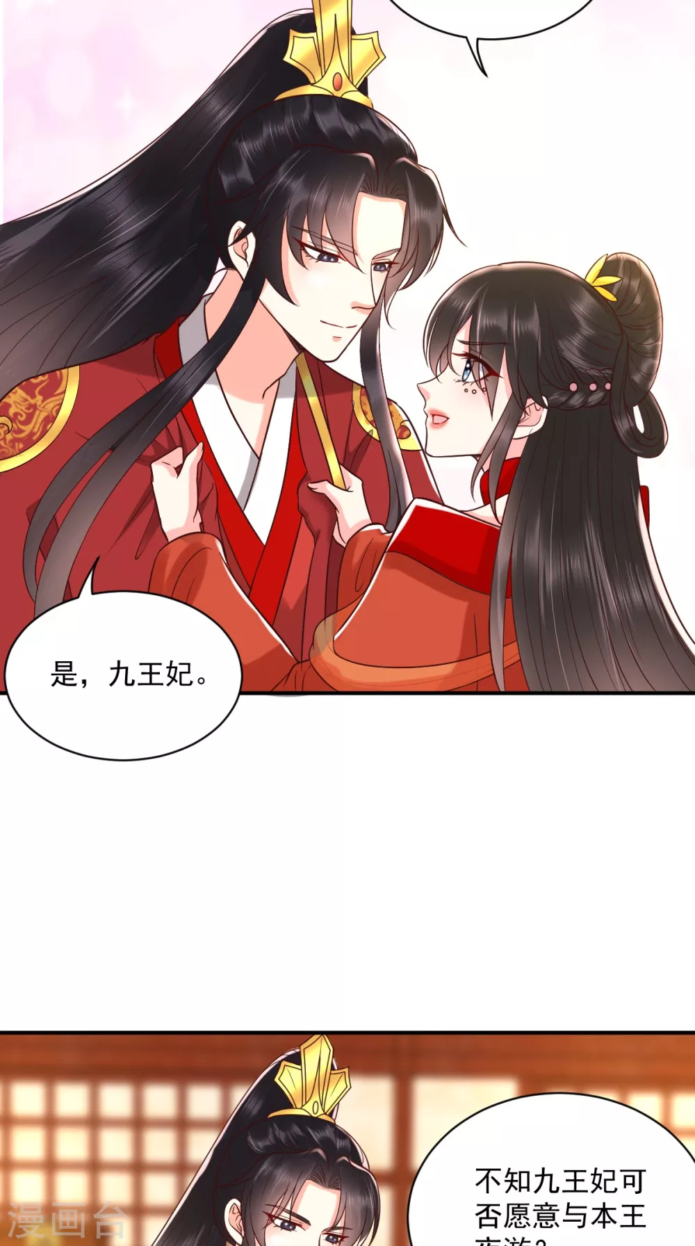 第142话 拜堂成亲 第40页