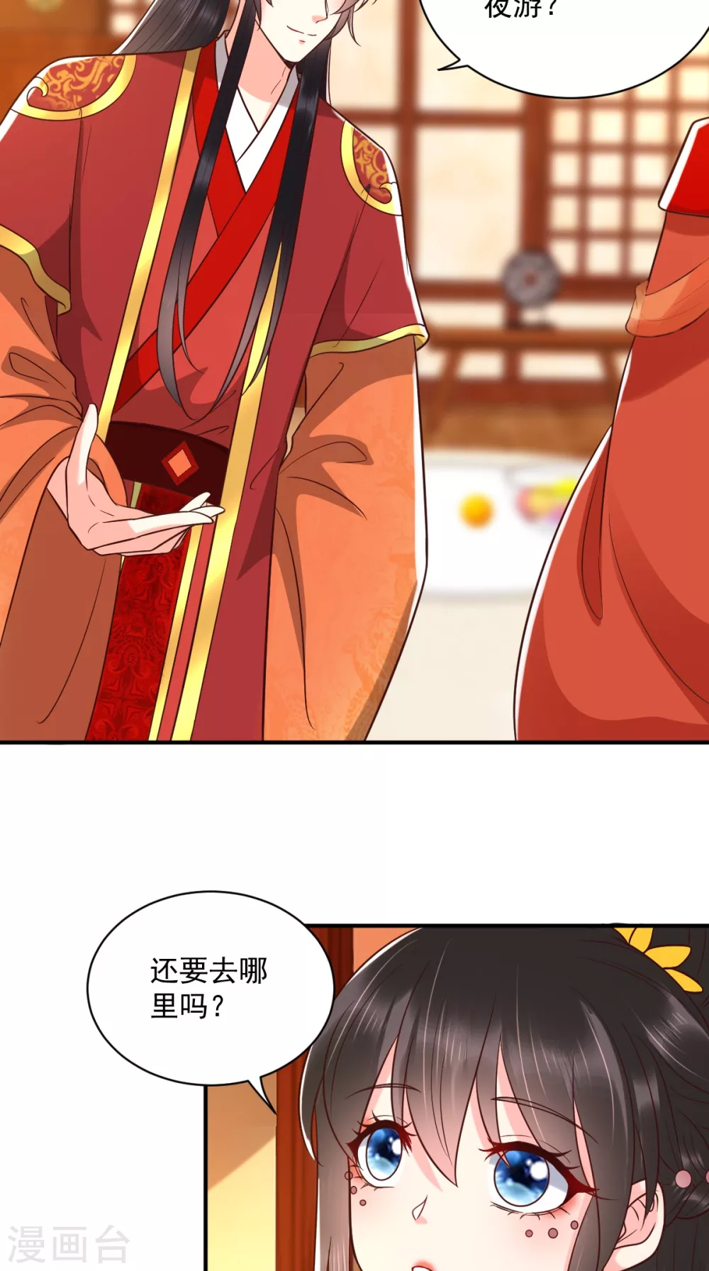 第142话 拜堂成亲 第41页