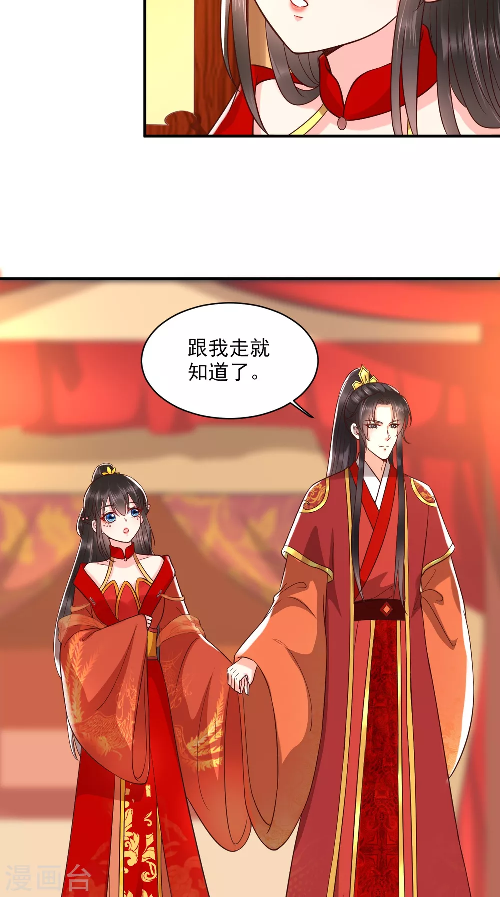 第142话 拜堂成亲 第42页