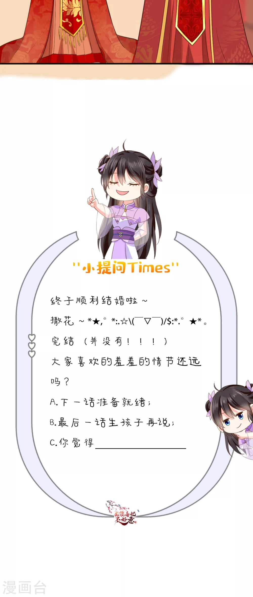 第142话 拜堂成亲 第43页