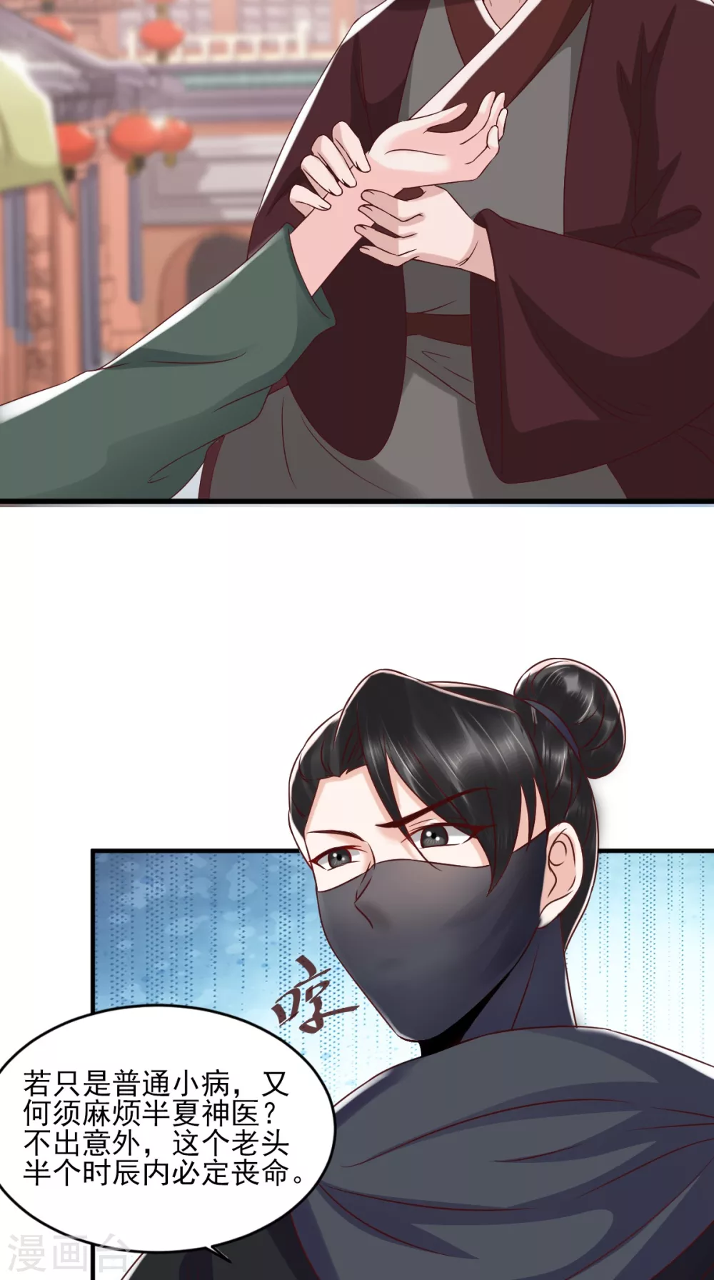 第141话 我的王妃我来救 第10页