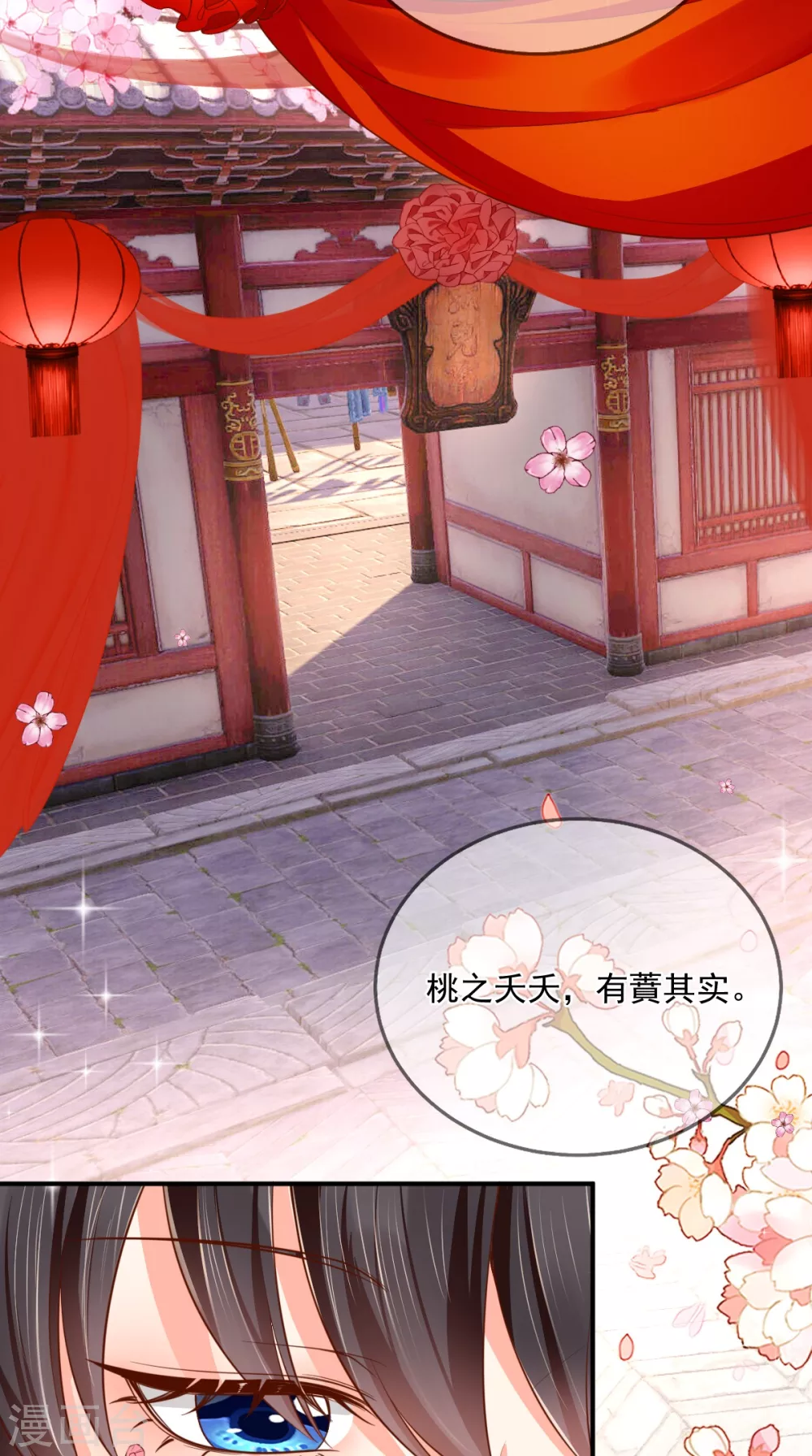 第140话 大婚 第3页