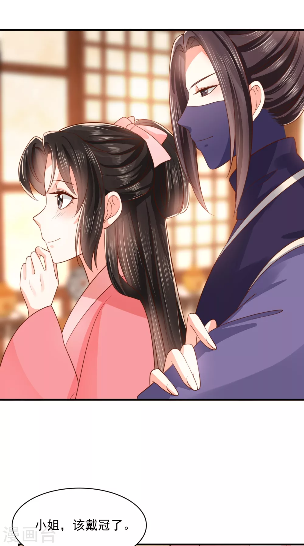 第140话 大婚 第8页