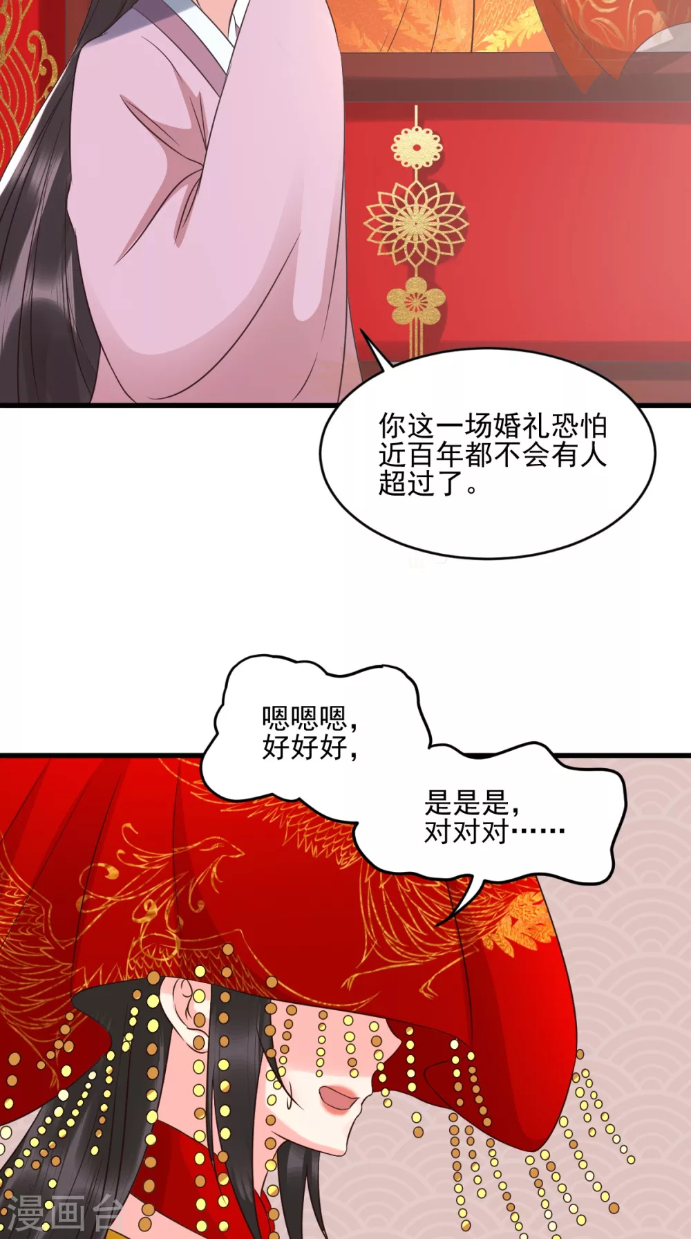 第140话 大婚 第23页
