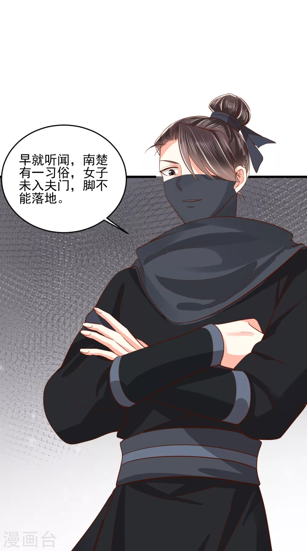 第140话 大婚 第33页