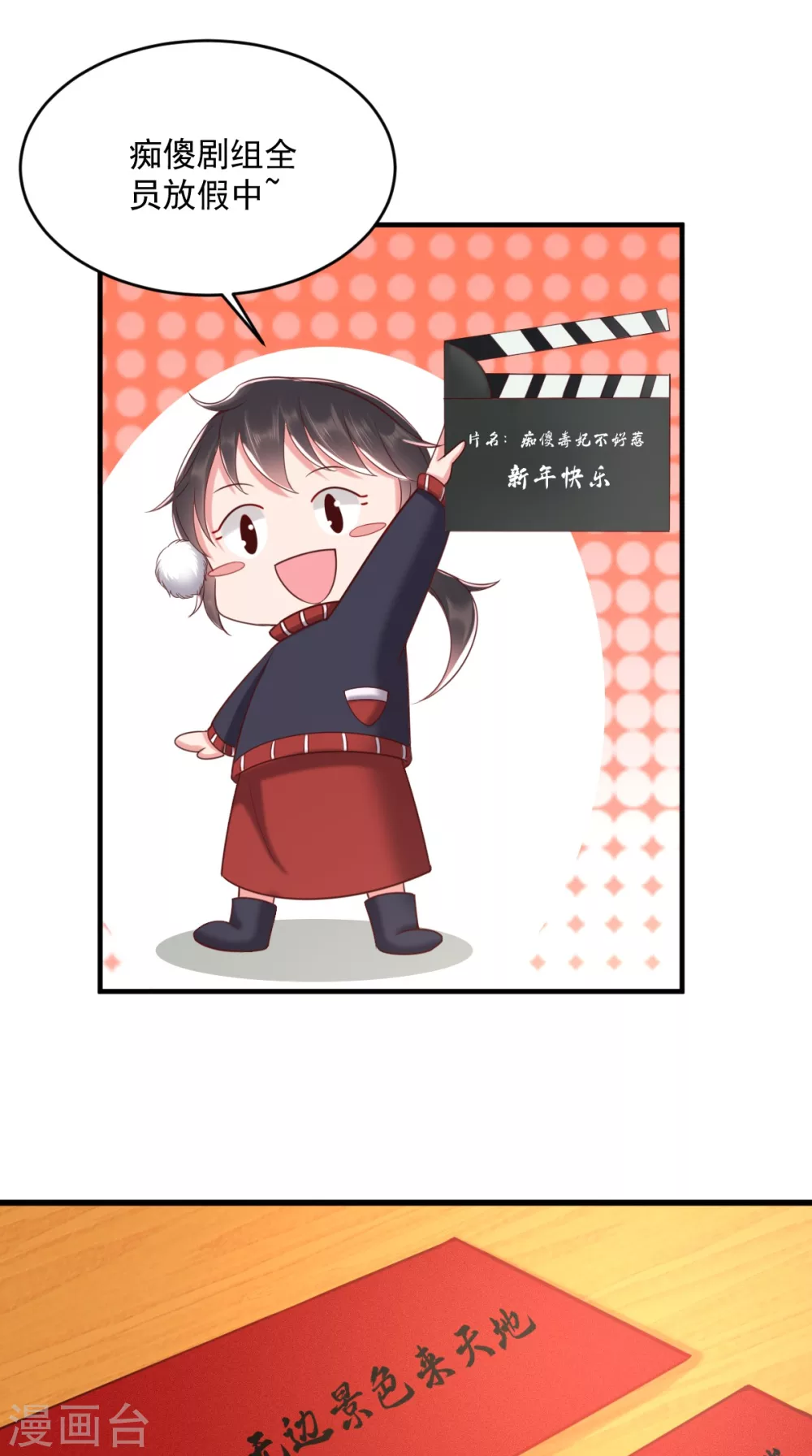 番外 全员齐聚过新年 第1页