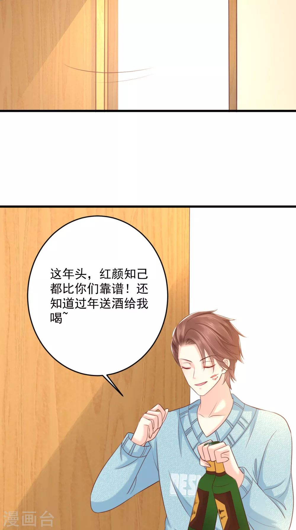 番外 全员齐聚过新年 第4页
