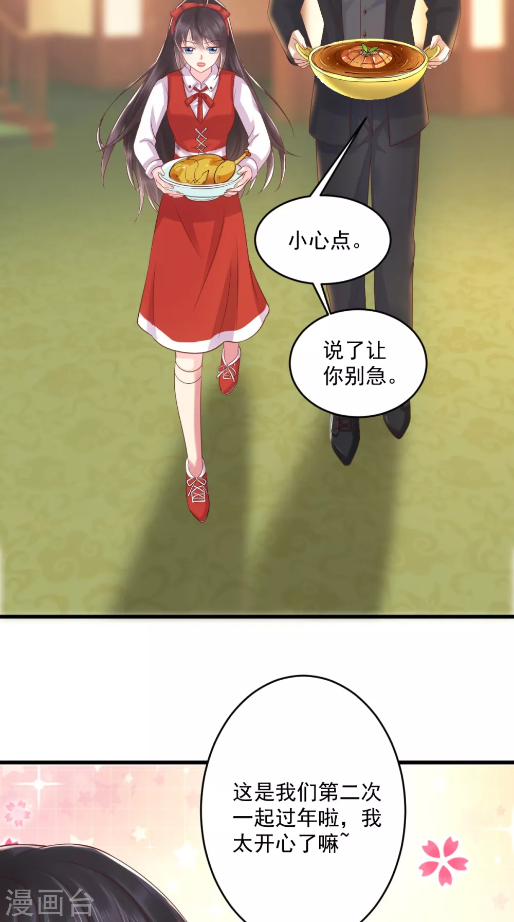 番外 全员齐聚过新年 第8页