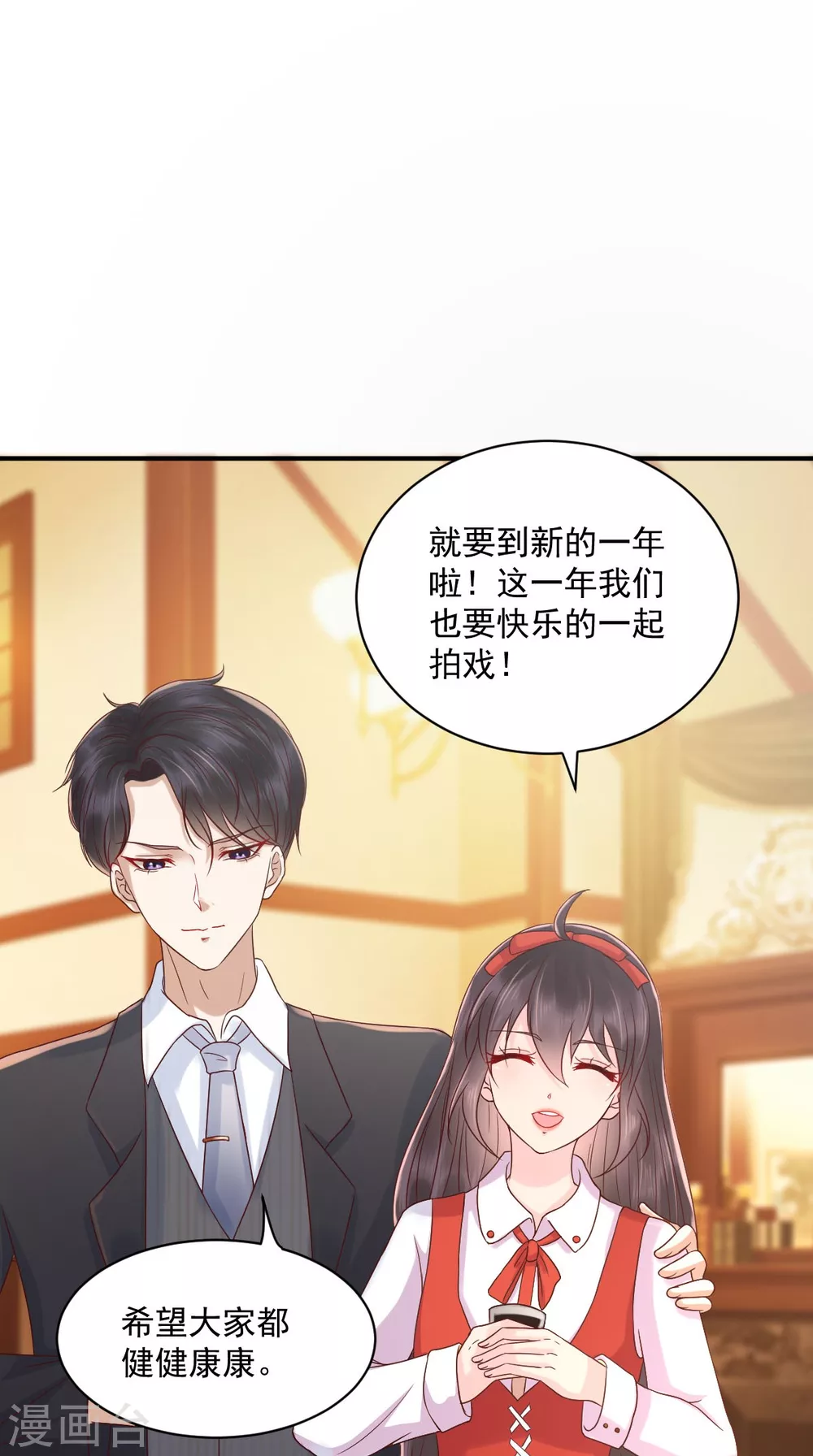 番外 全员齐聚过新年 第14页