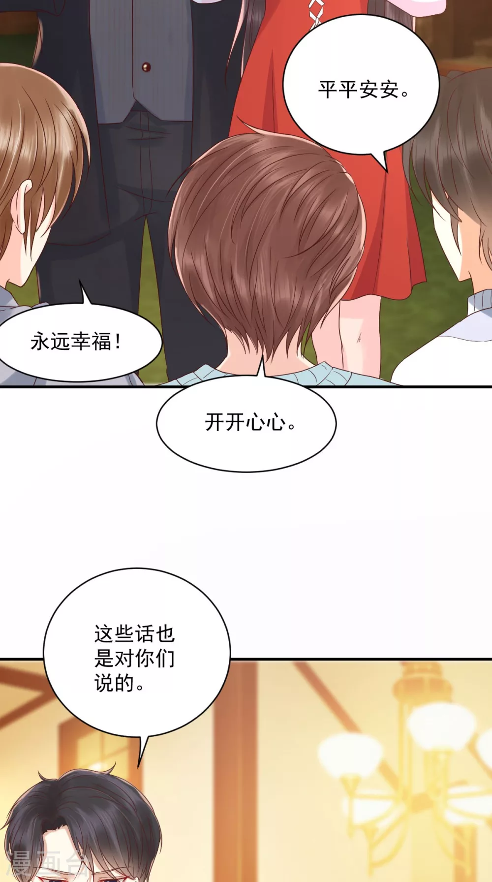 番外 全员齐聚过新年 第15页