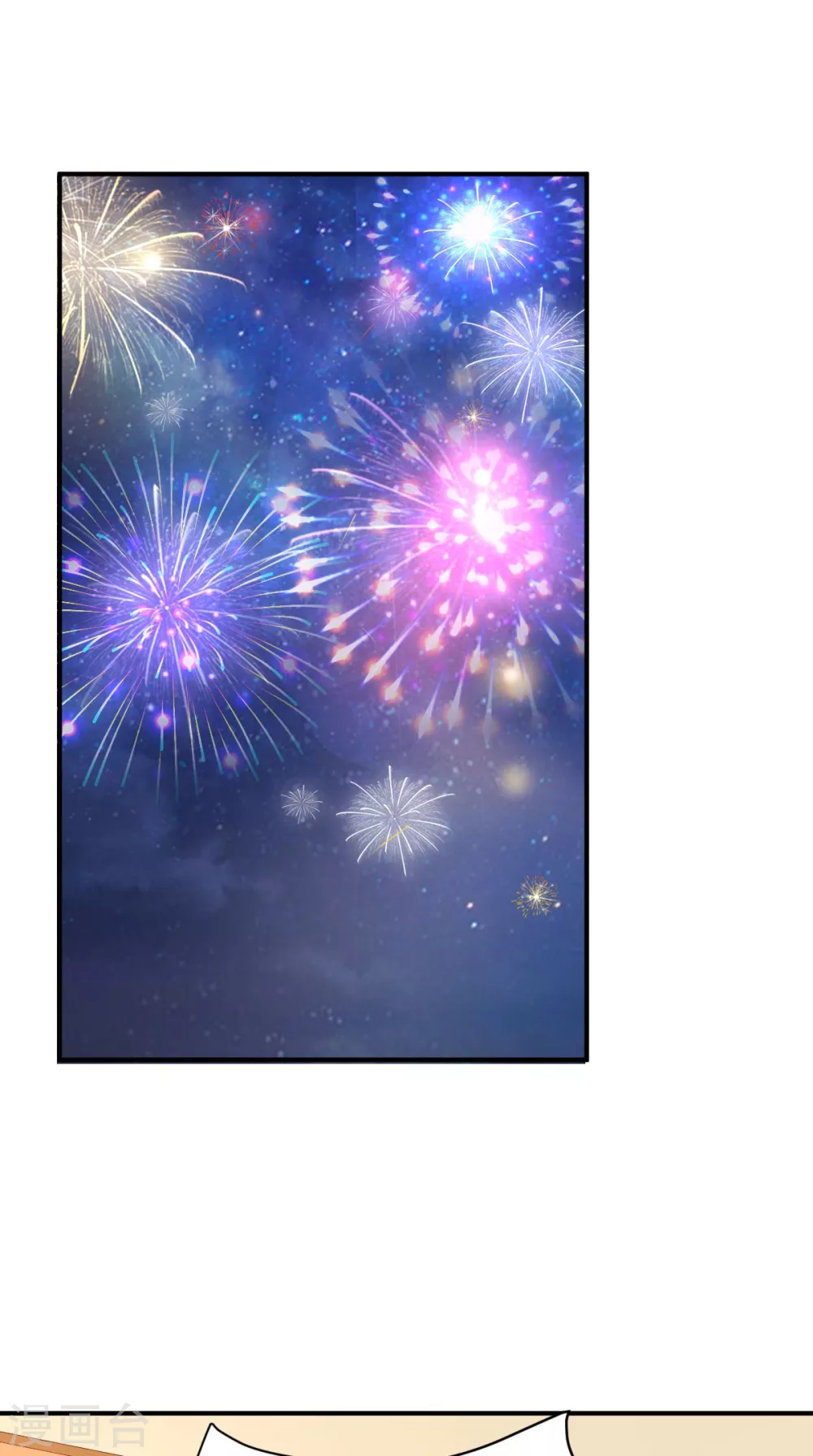 番外 全员齐聚过新年 第17页