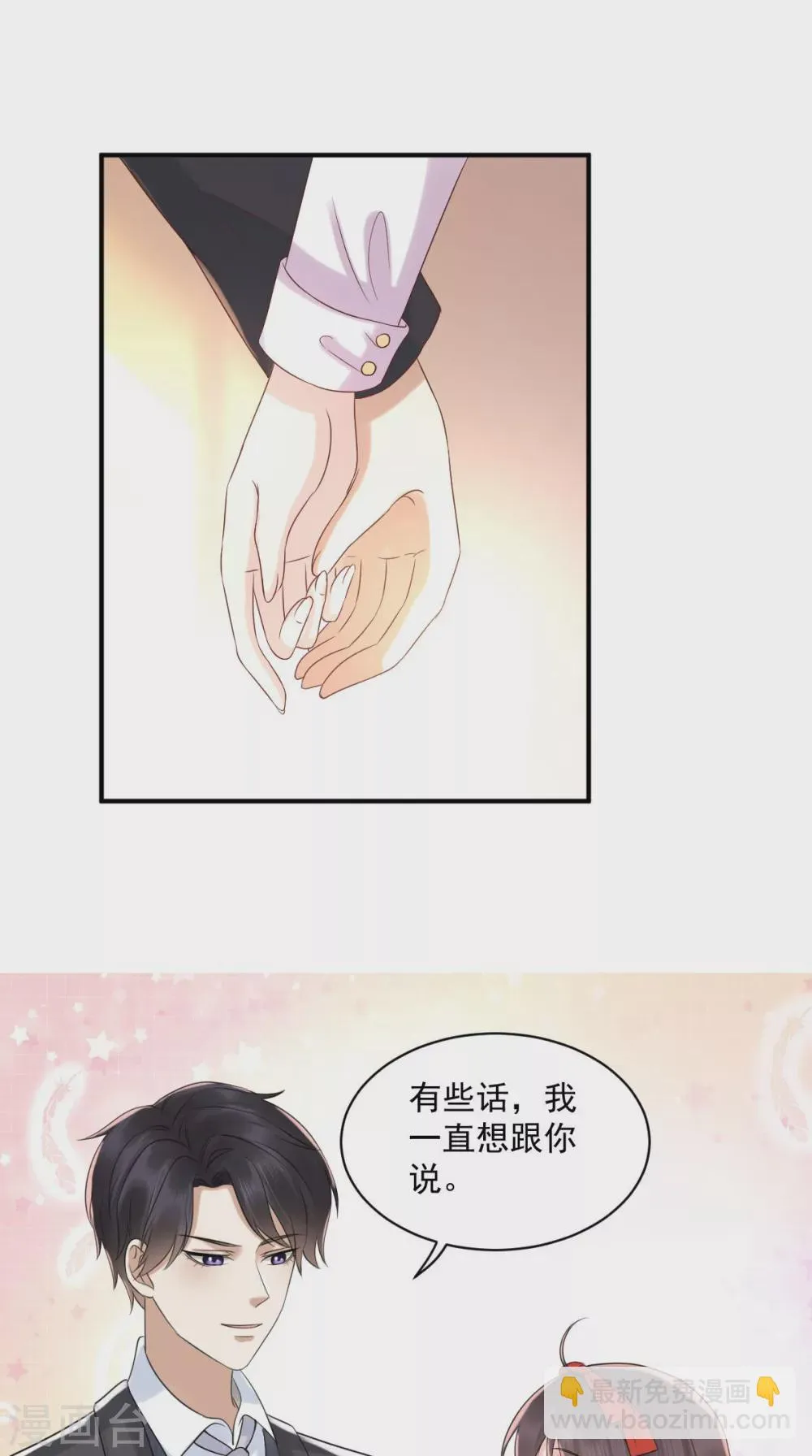 番外 全员齐聚过新年 第20页