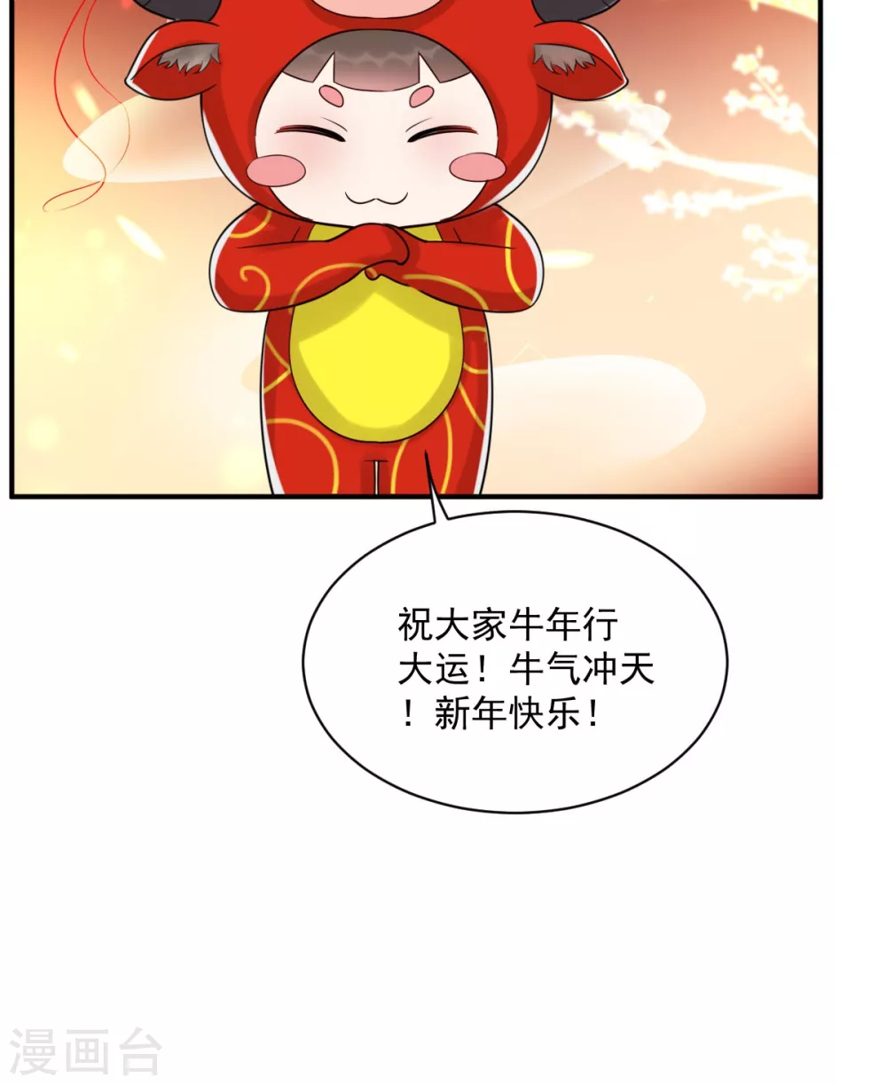 番外 全员齐聚过新年 第24页