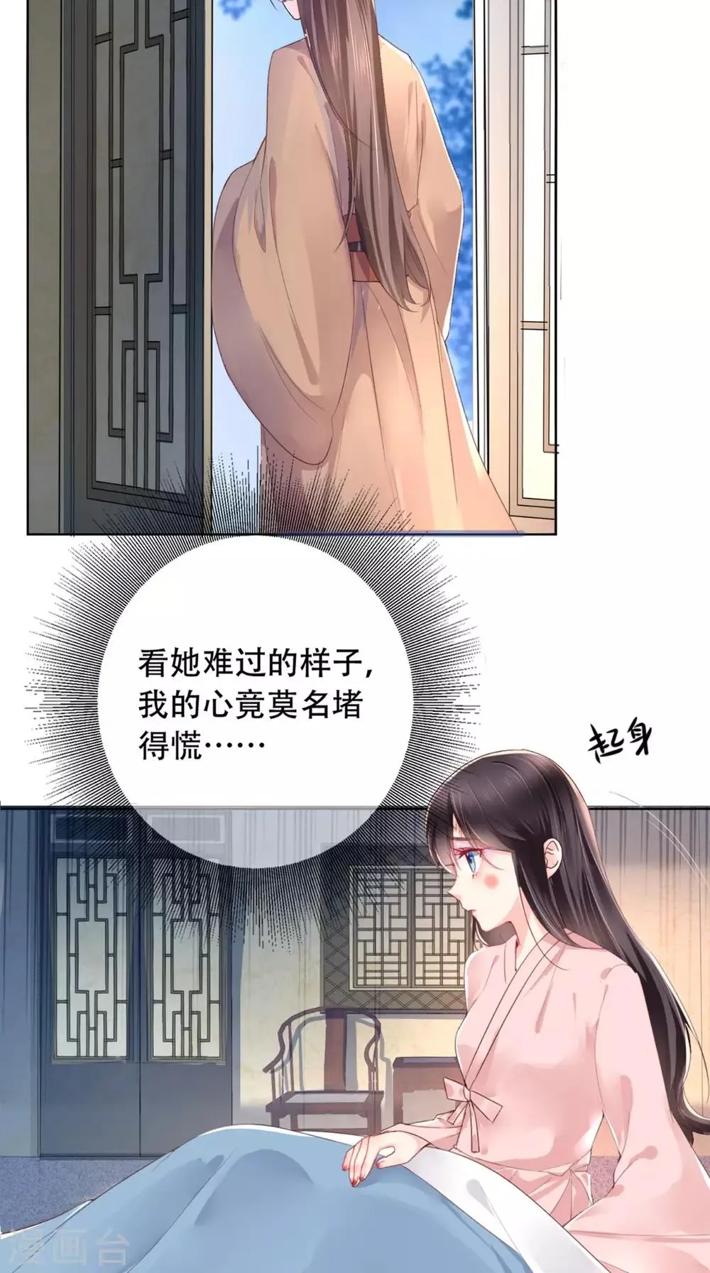 第2话 你死定了！ 第8页