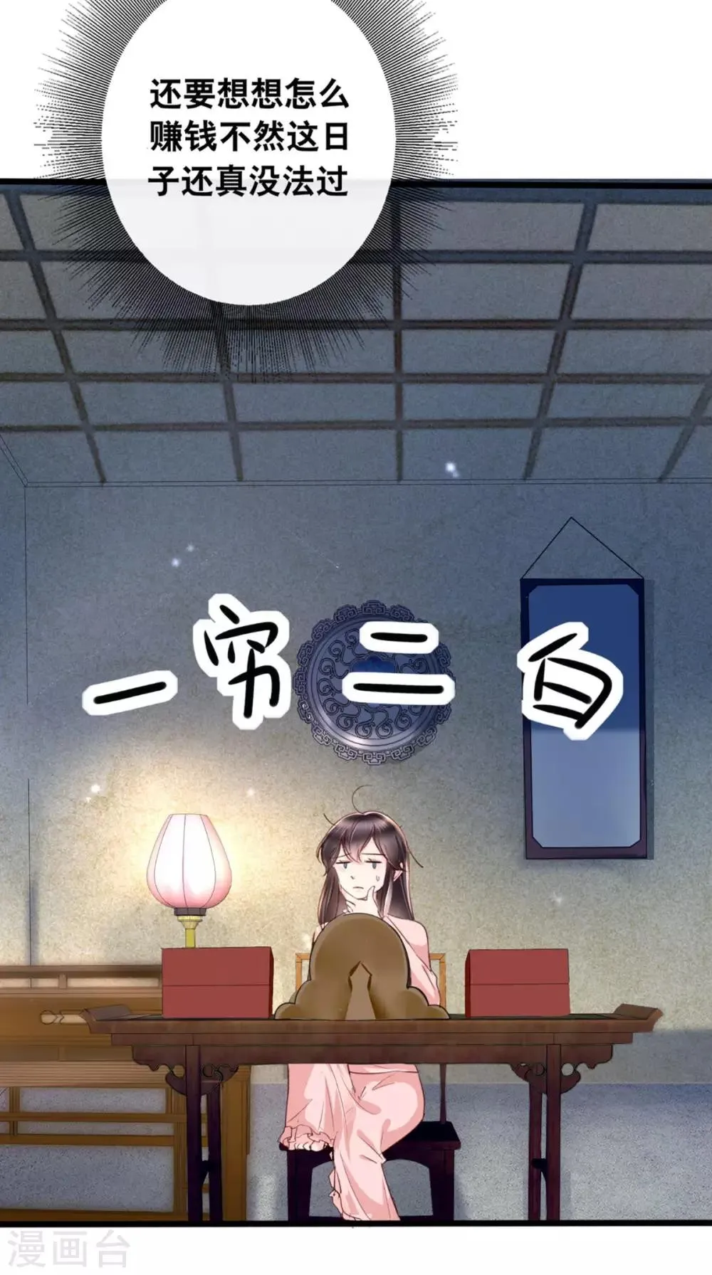 第2话 你死定了！ 第22页