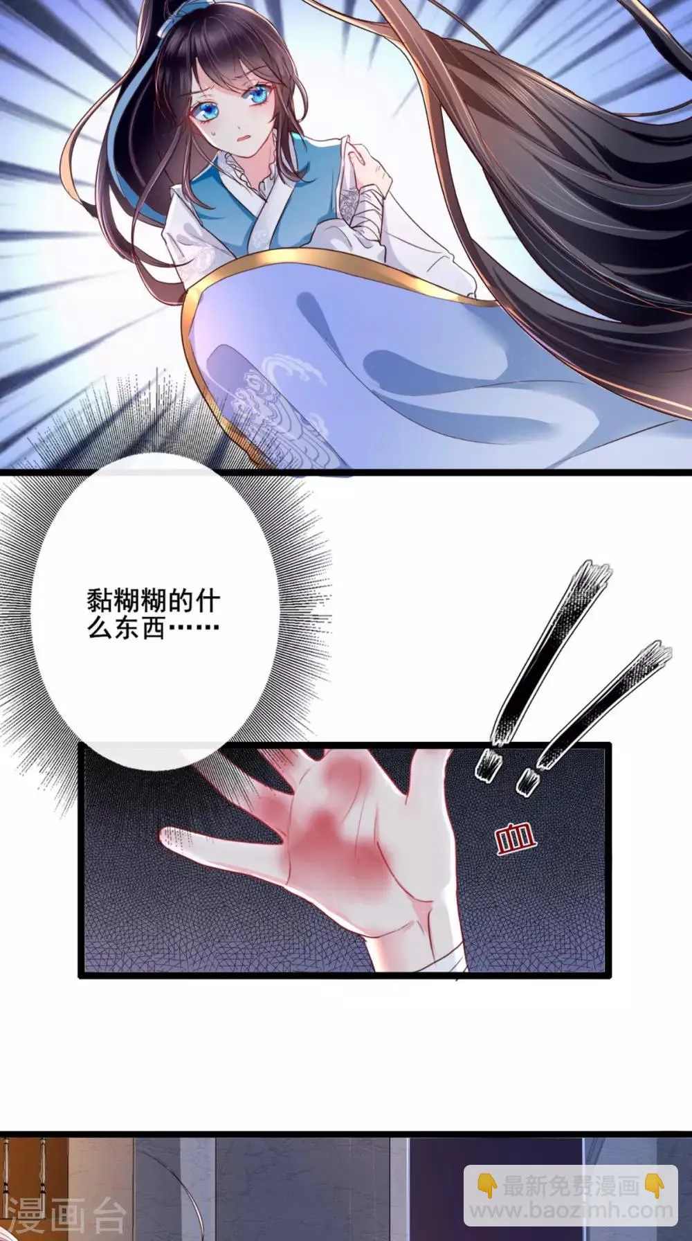 第2话 你死定了！ 第30页