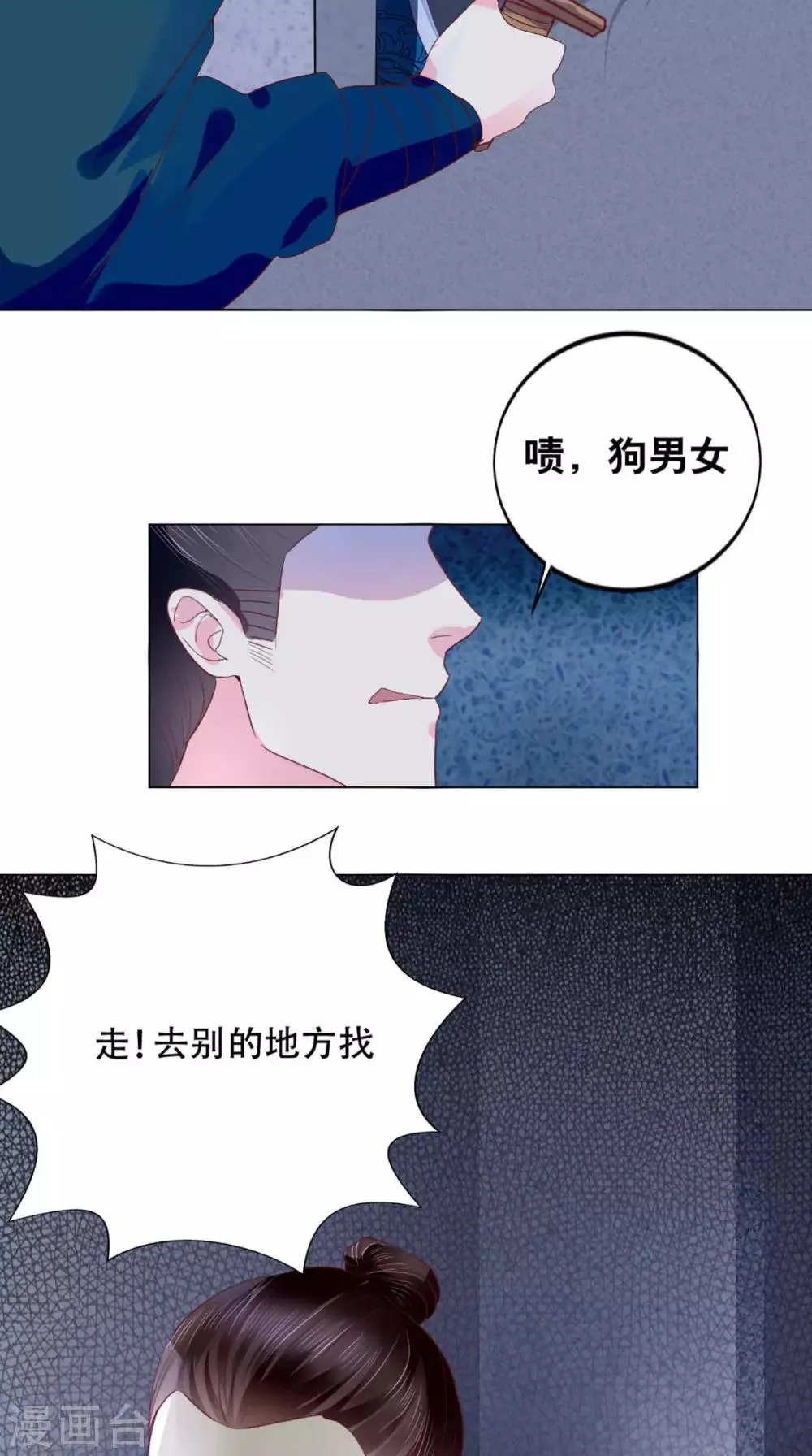 第2话 你死定了！ 第48页