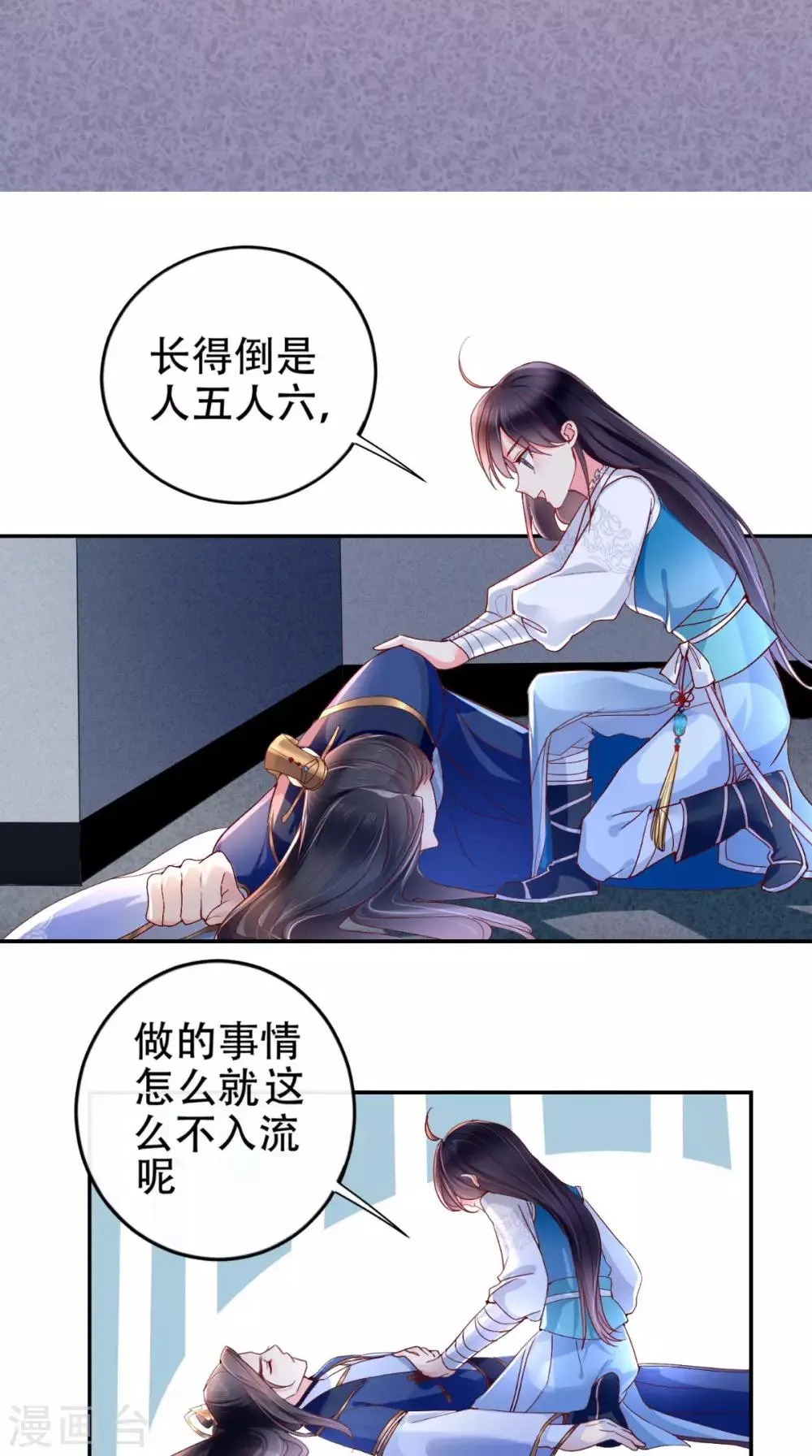 第3话 出手相救 第9页