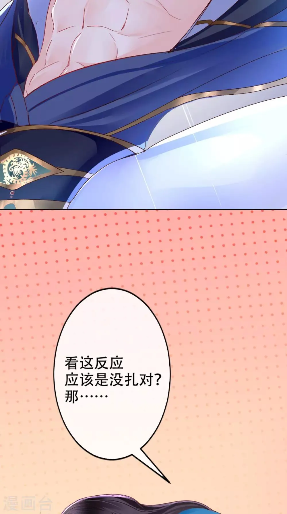 第3话 出手相救 第23页