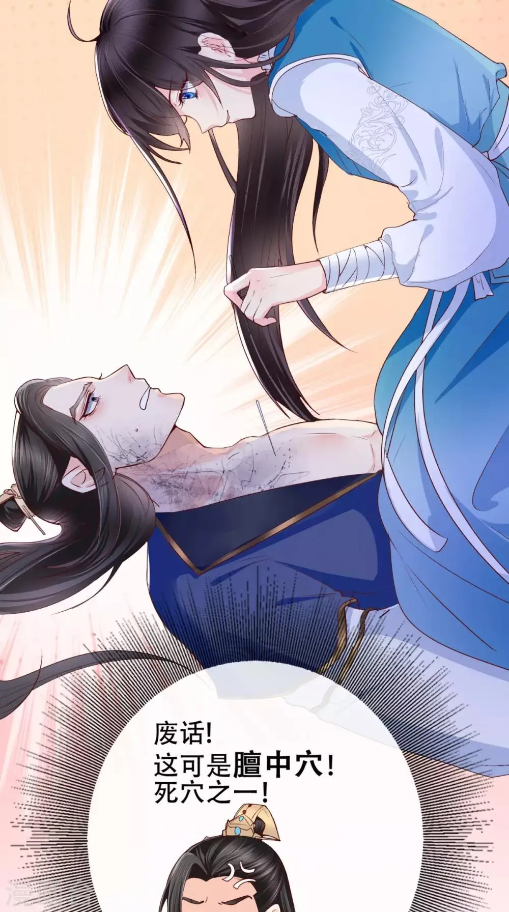 第3话 出手相救 第24页
