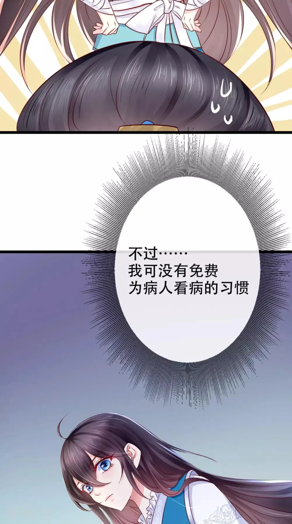 第3话 出手相救 第43页