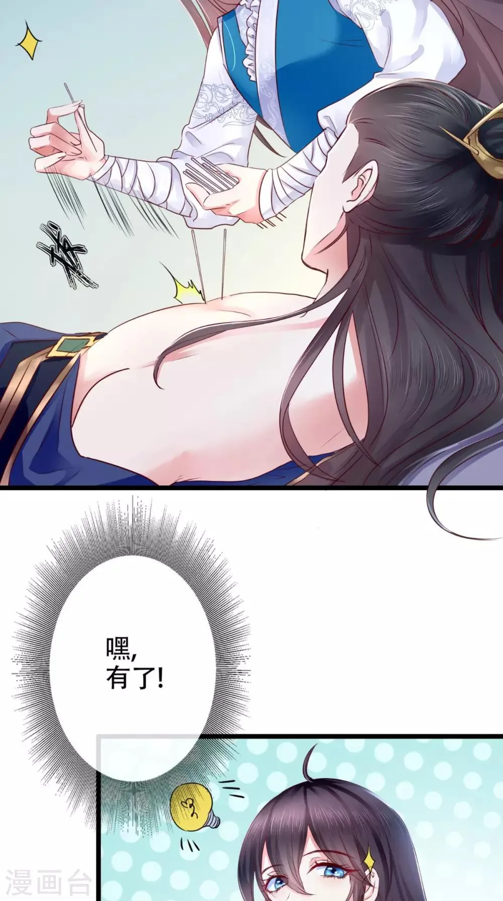 第3话 出手相救 第44页