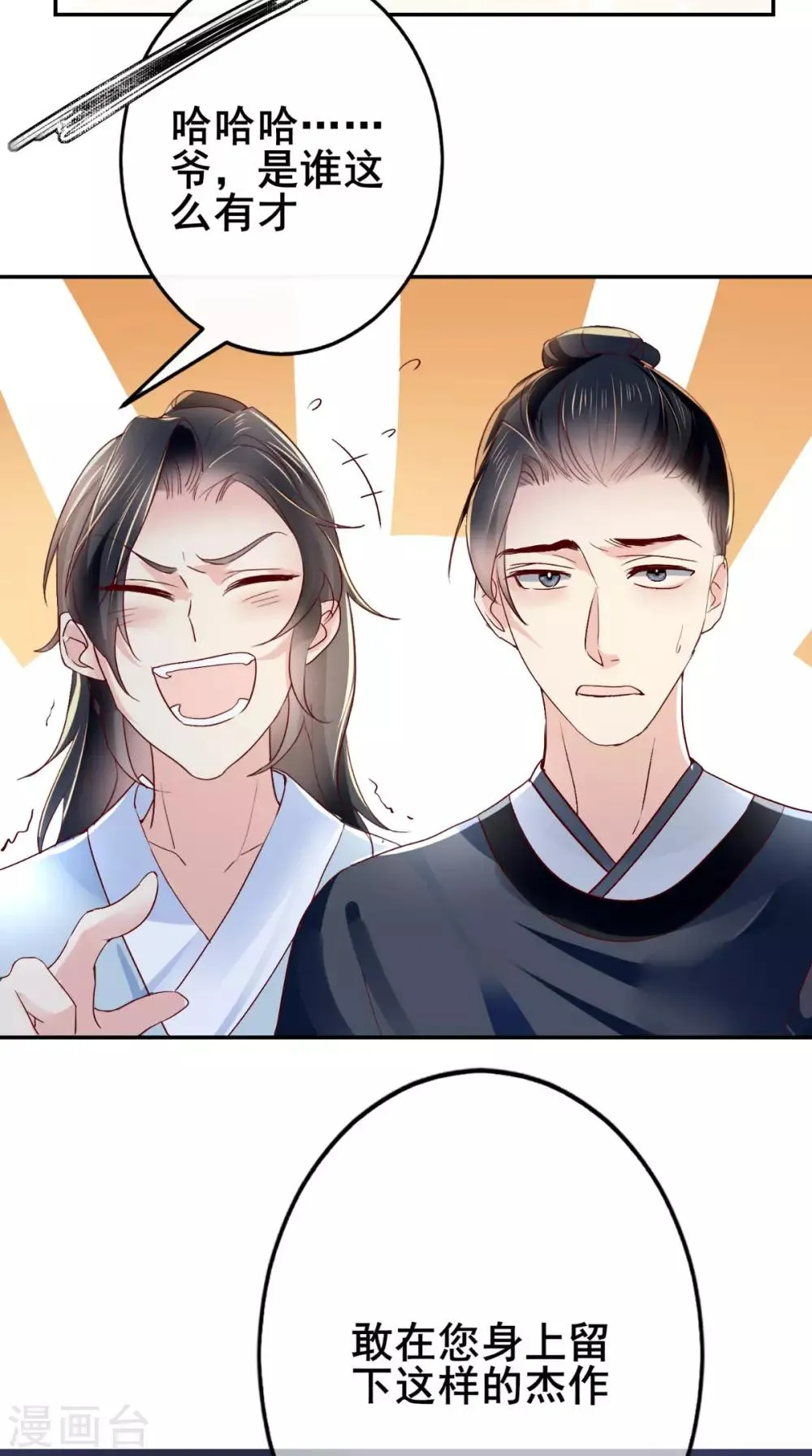 第3话 出手相救 第67页