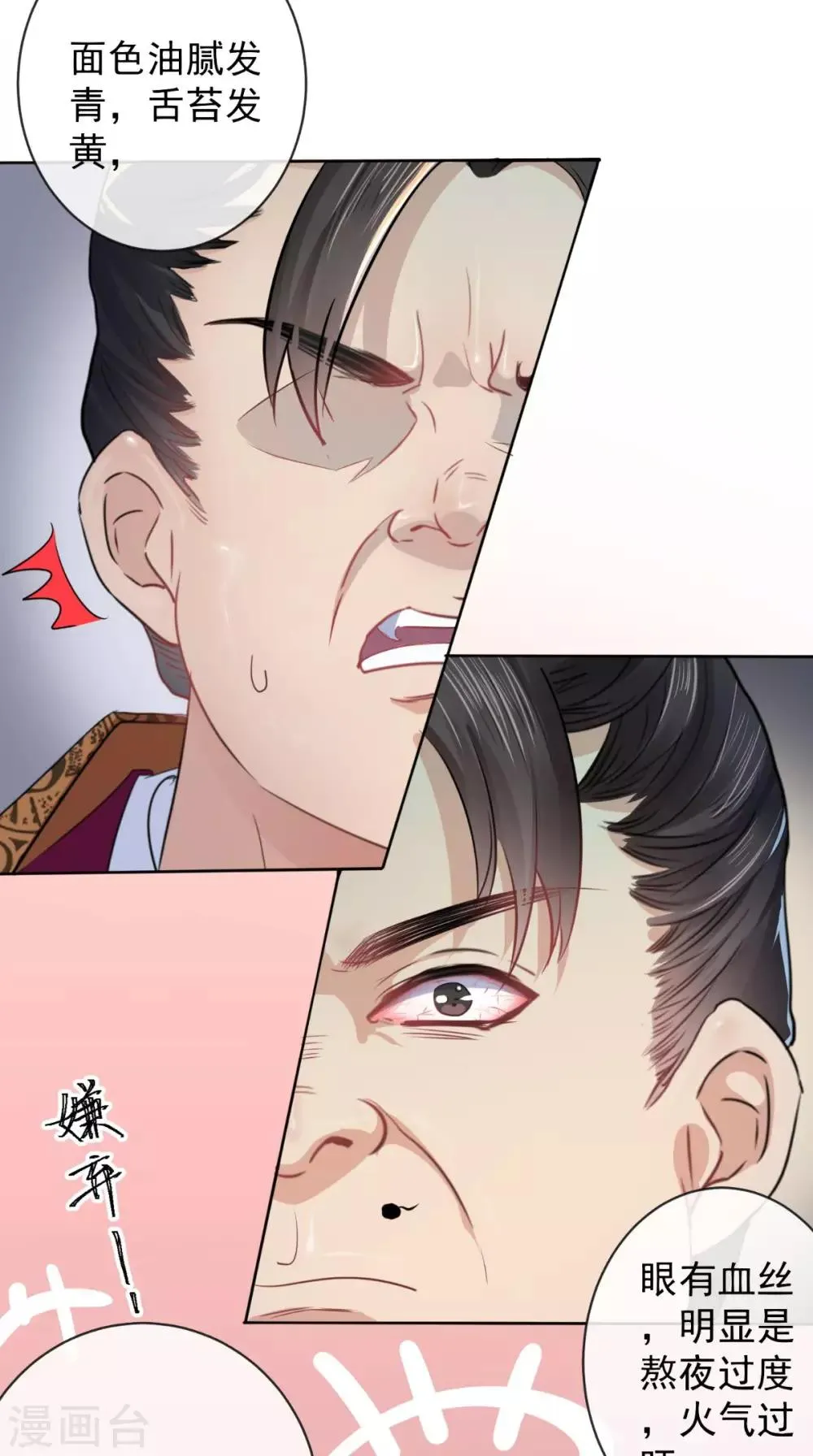 第4话 误入青楼 第40页