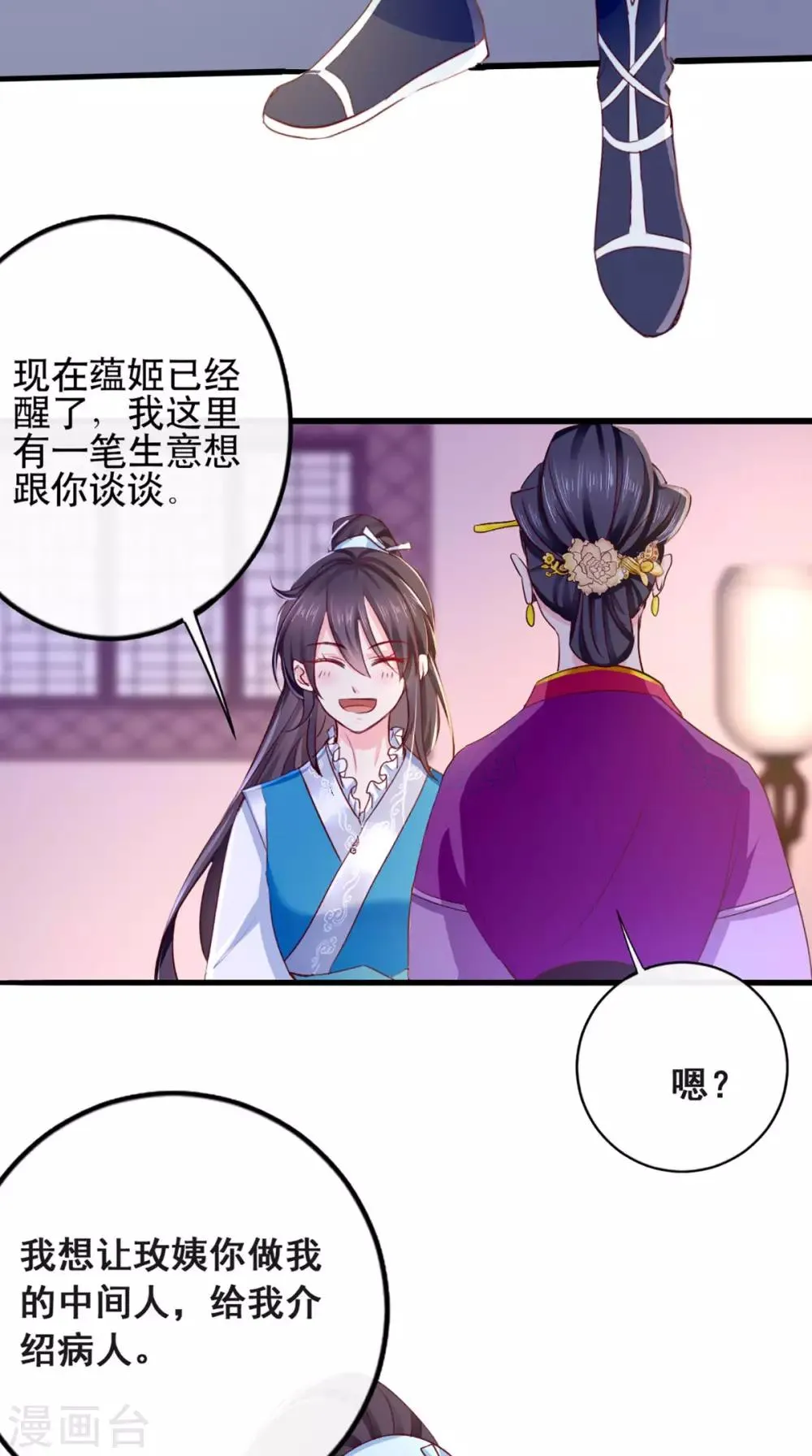 第5话 合作 第40页