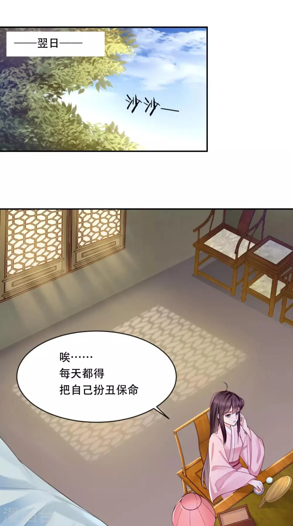 第6话 小小教训 第2页