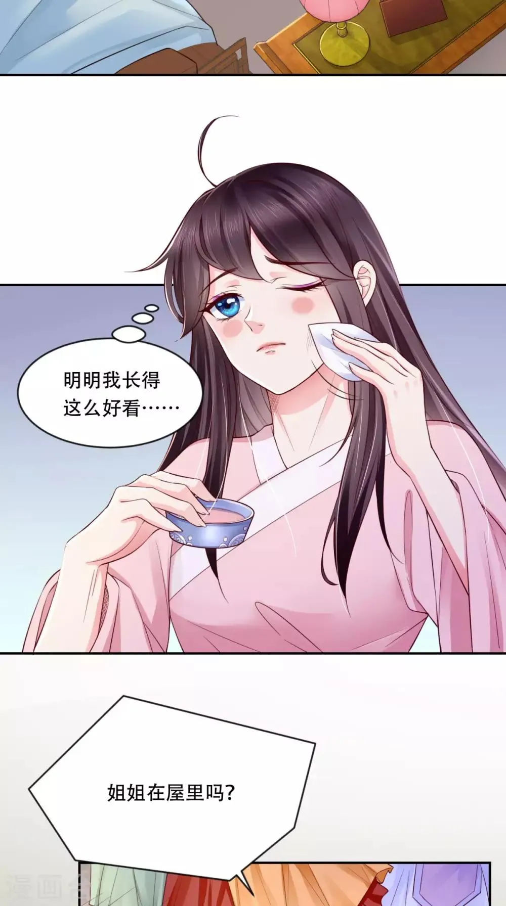 第6话 小小教训 第3页