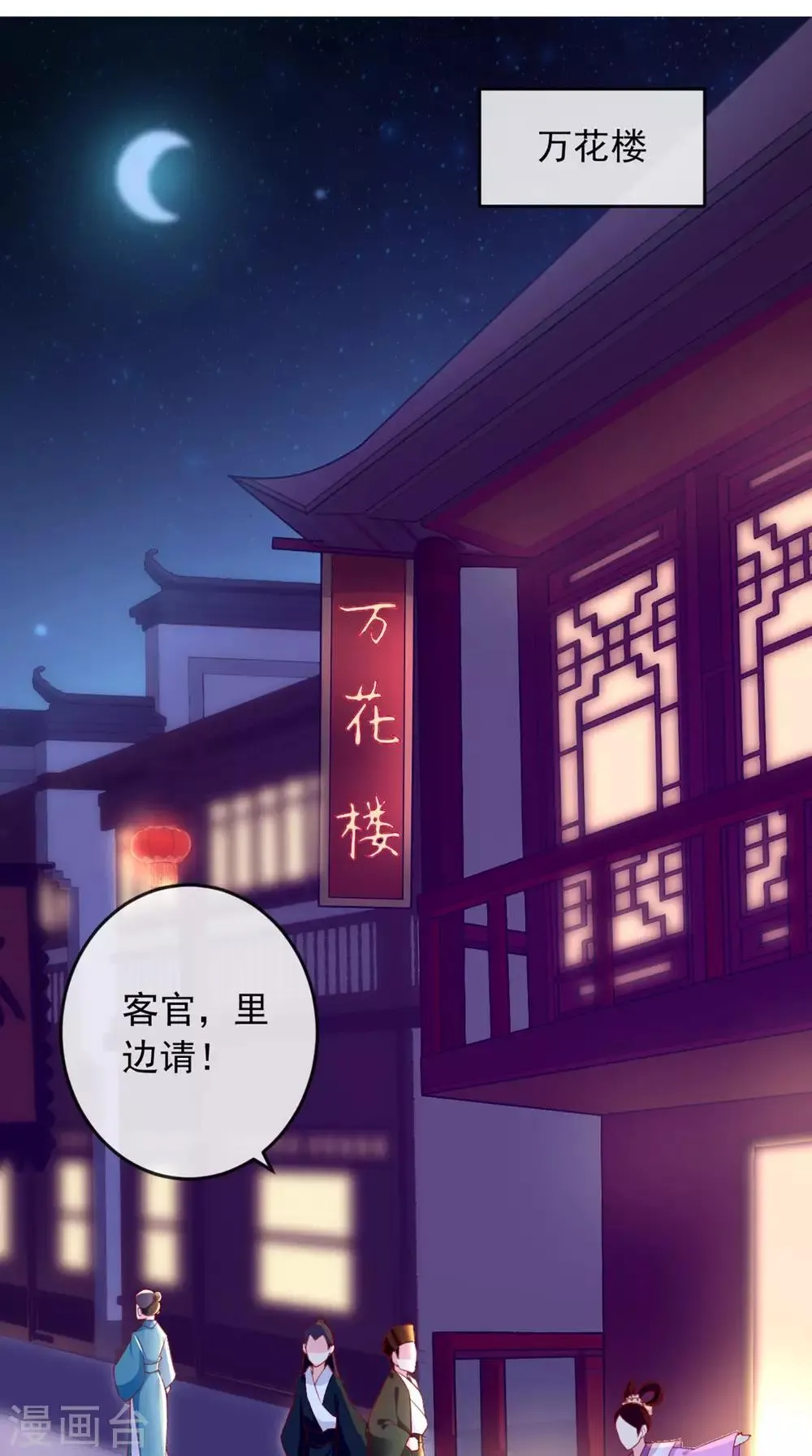 第7话 是他？ 第2页