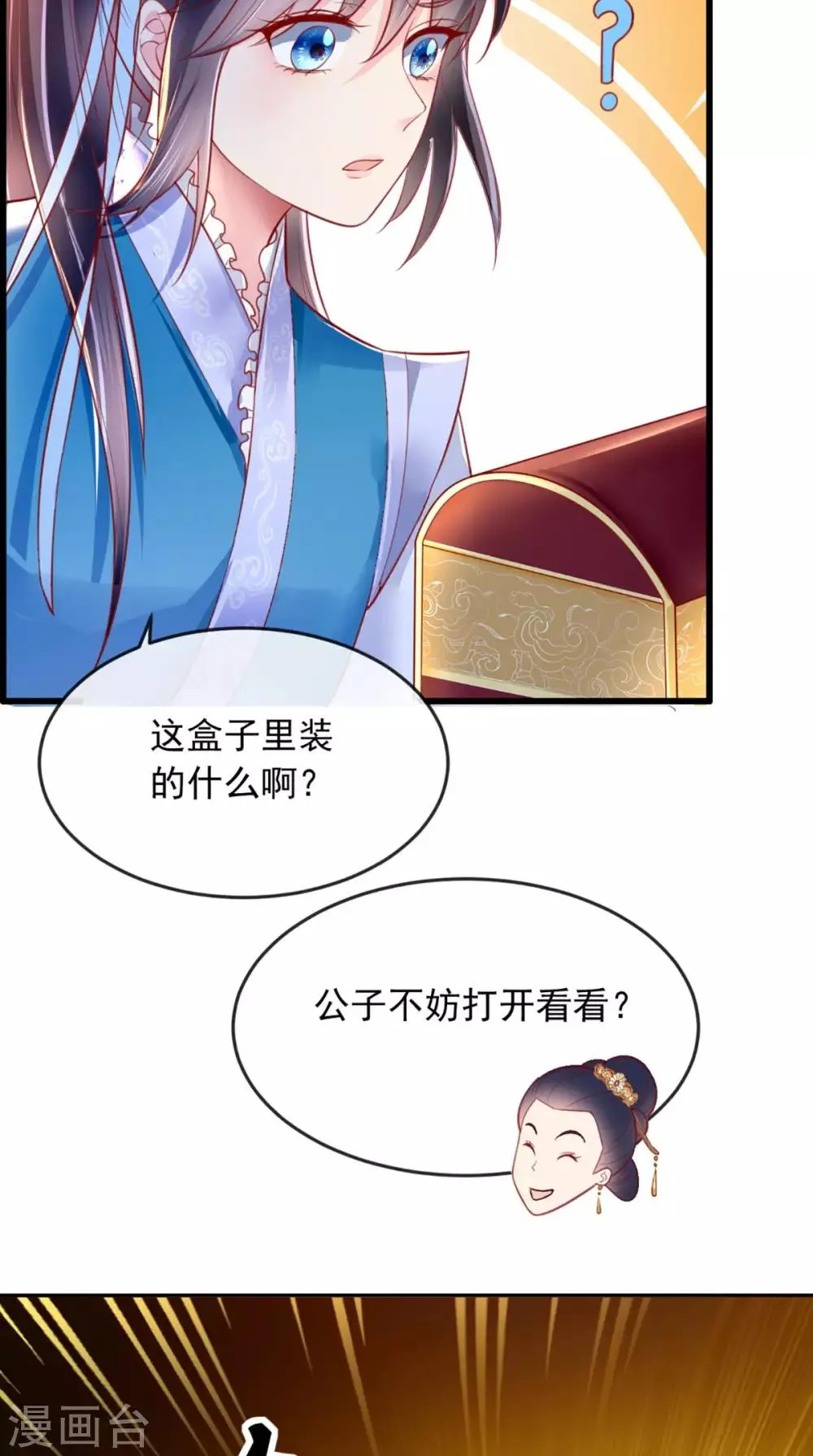 第7话 是他？ 第7页