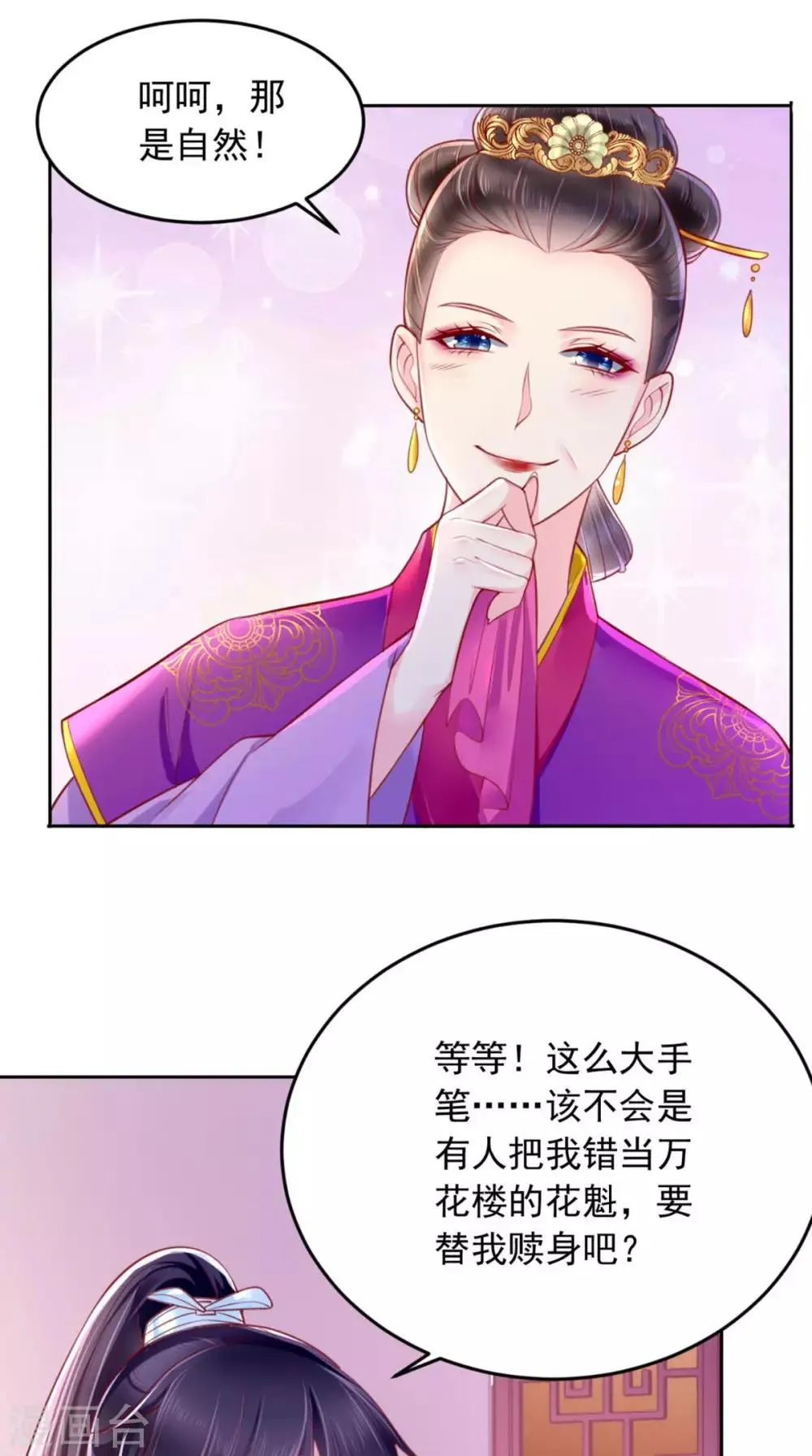 第7话 是他？ 第10页