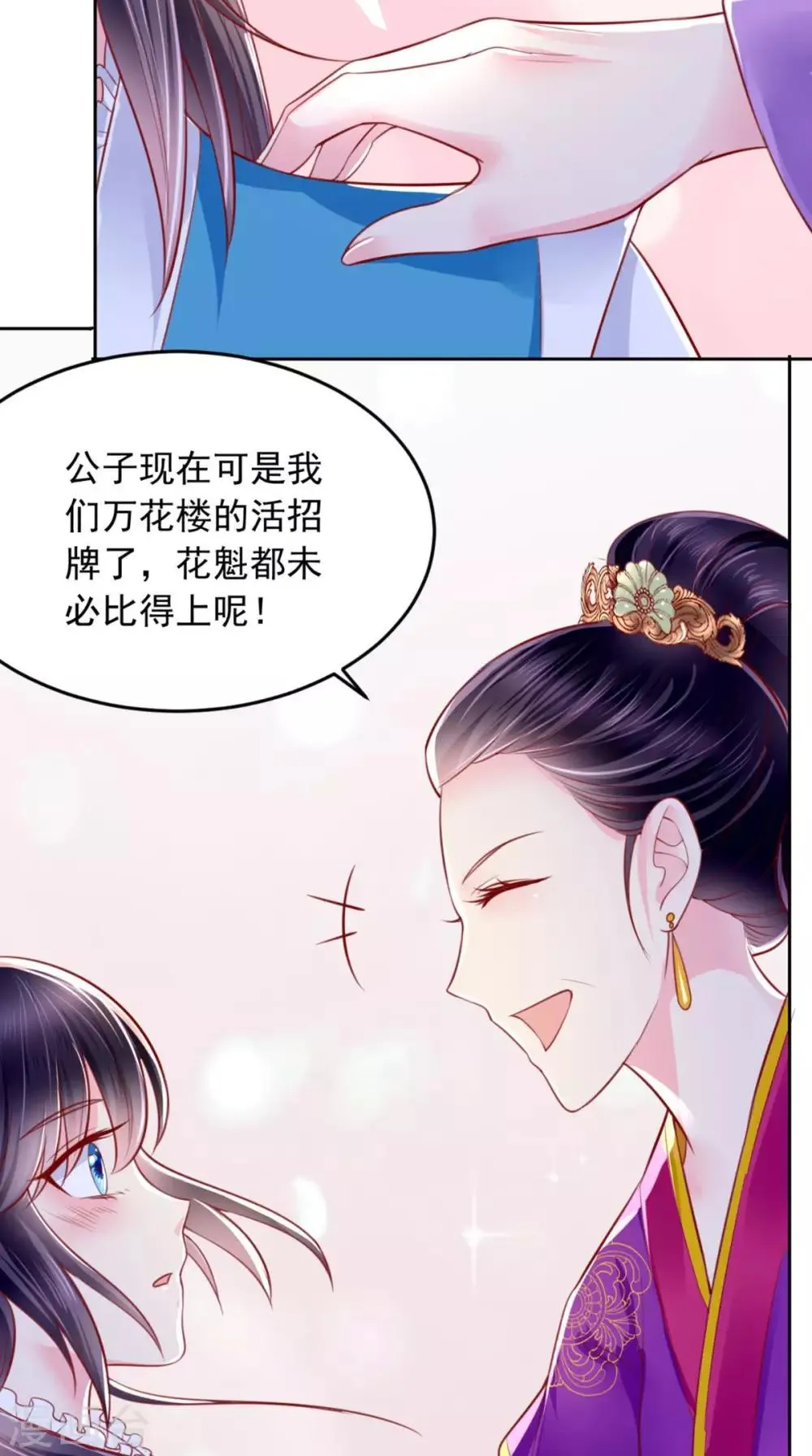 第7话 是他？ 第12页