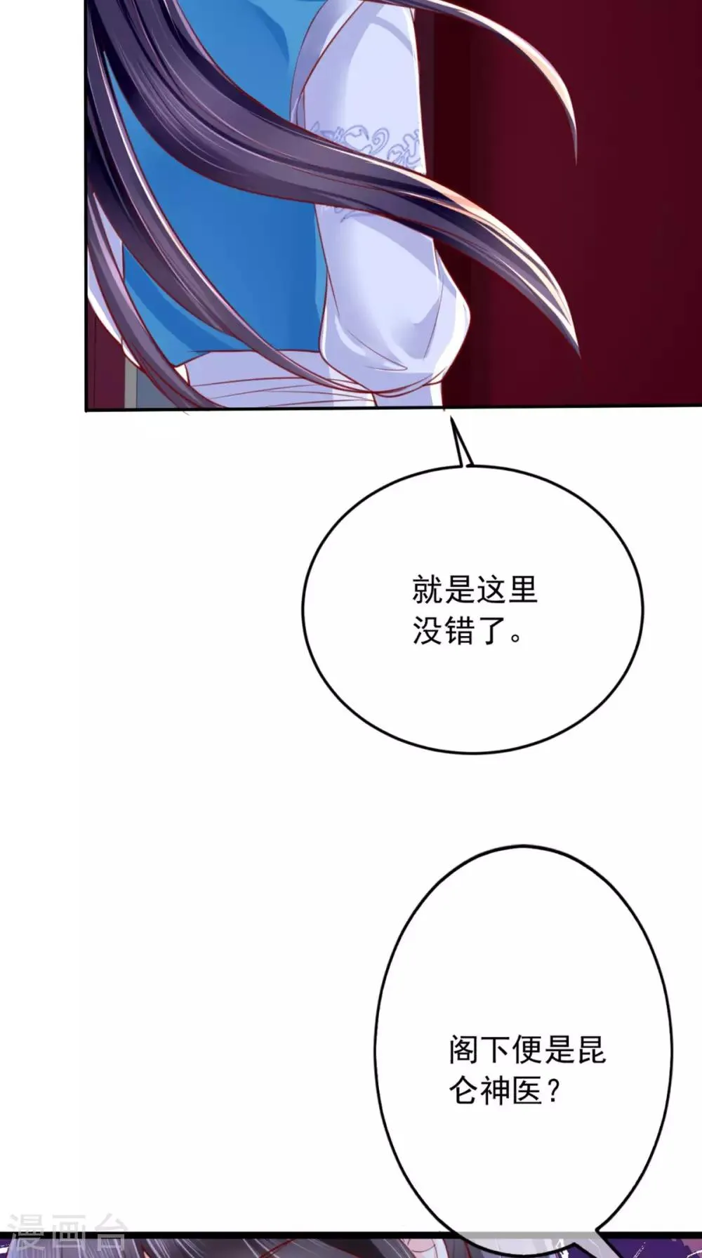 第7话 是他？ 第23页
