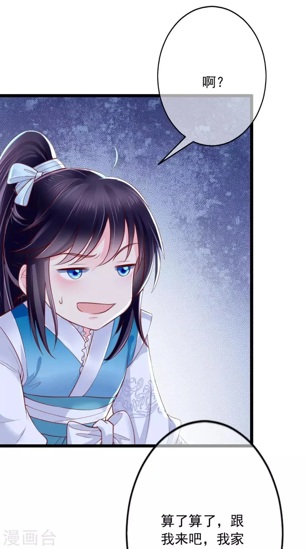 第7话 是他？ 第28页
