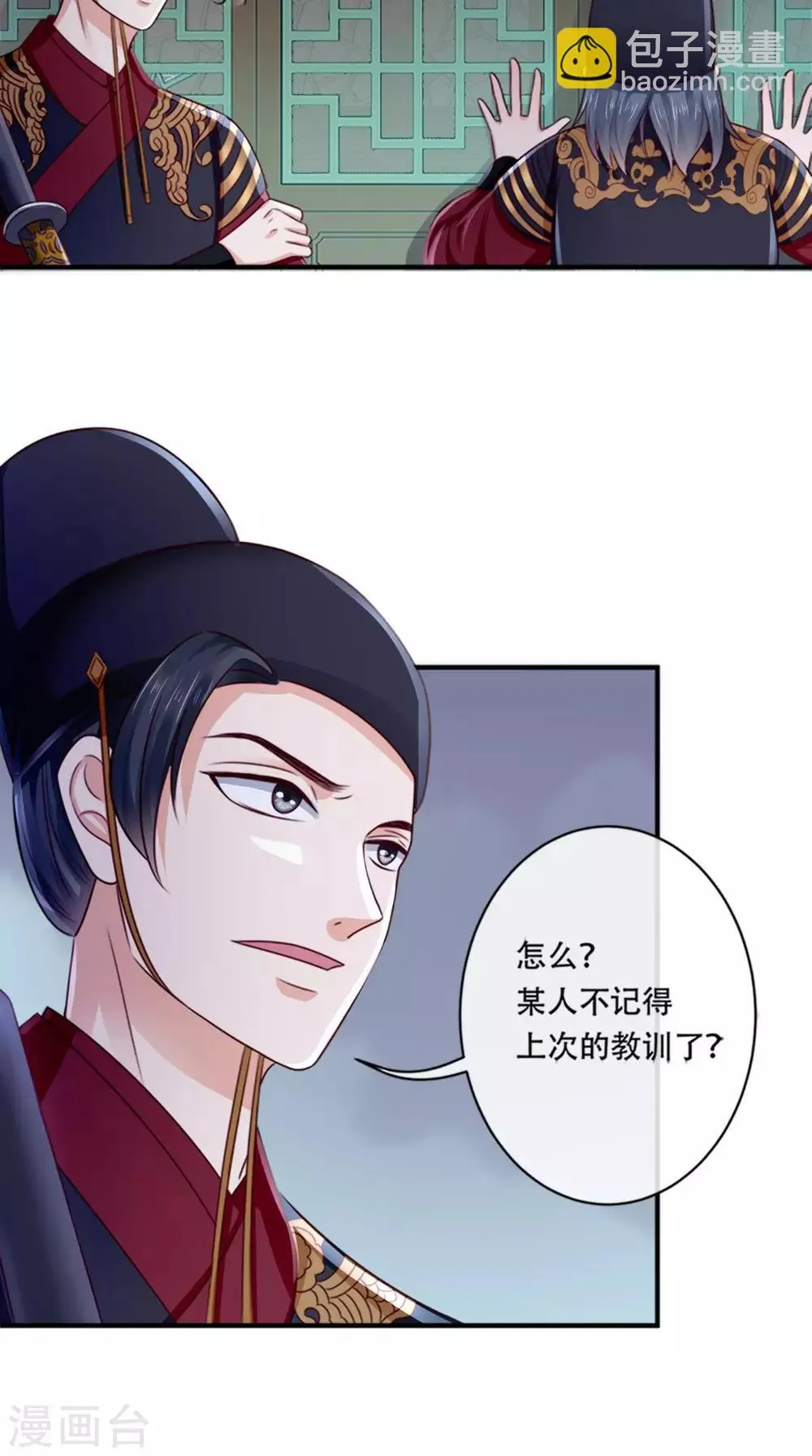 第8话 我有办法 第17页