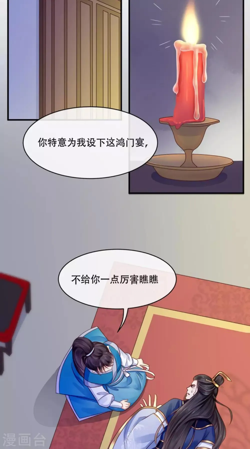 第8话 我有办法 第20页