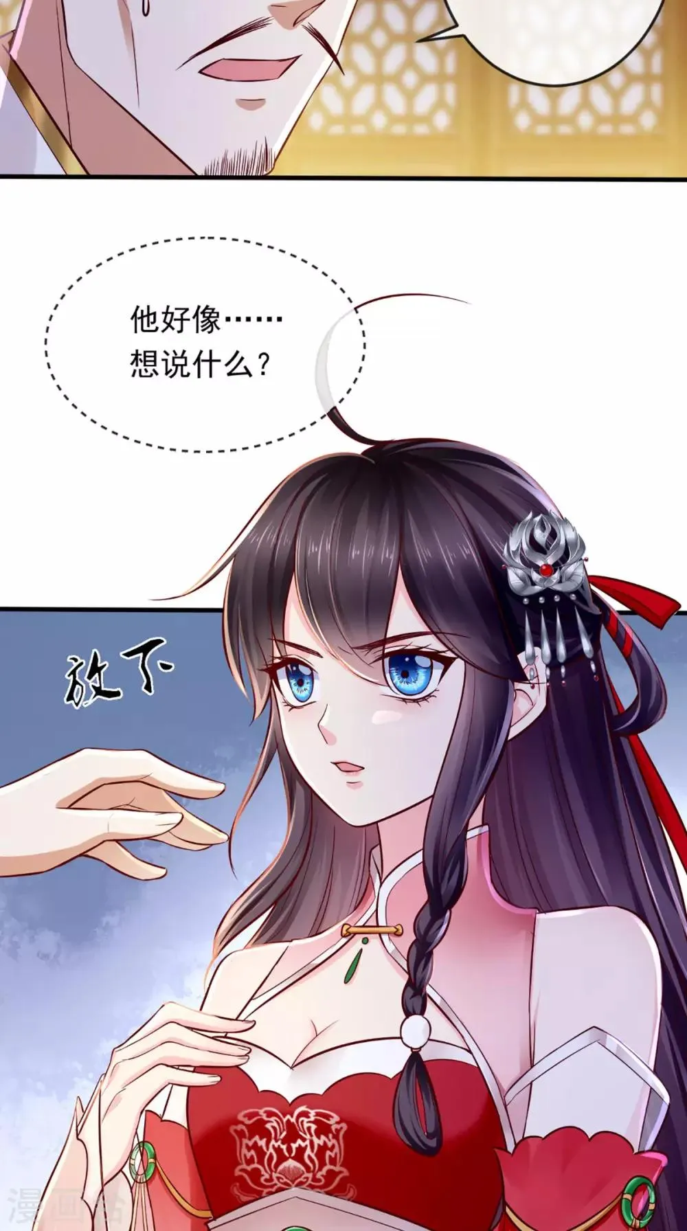 第9话 这个父亲好像？ 第3页