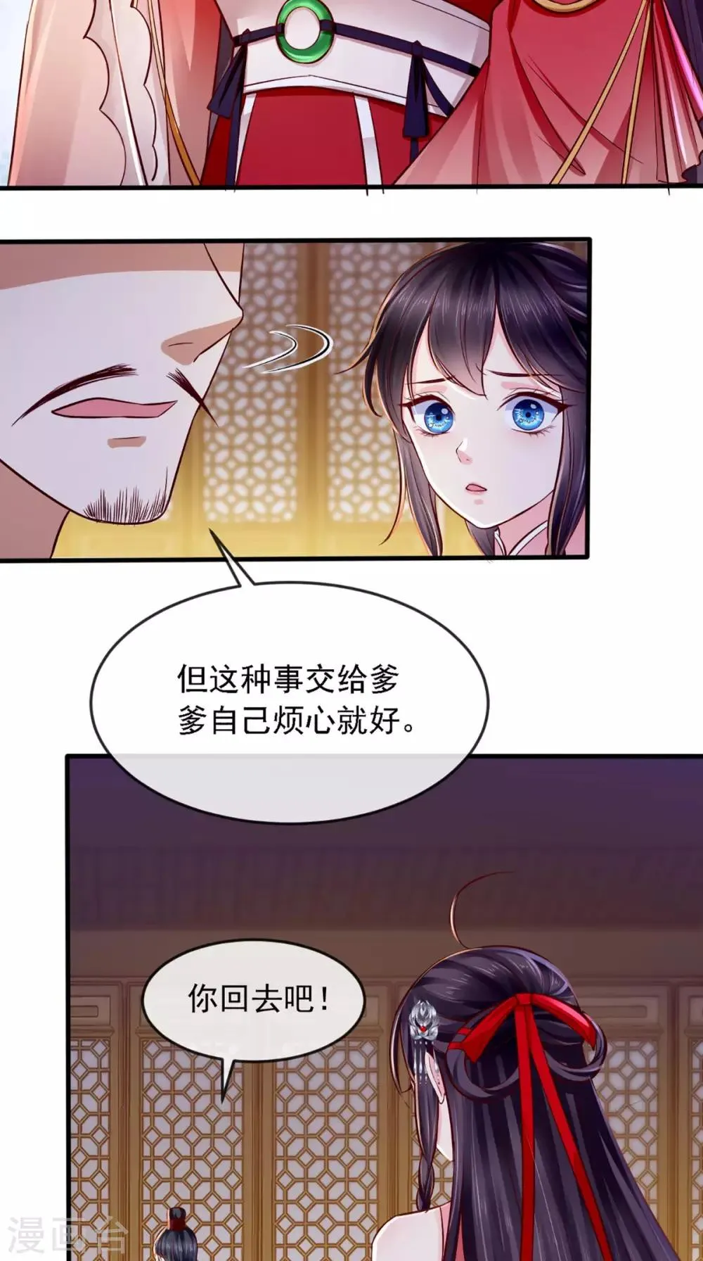 第9话 这个父亲好像？ 第4页
