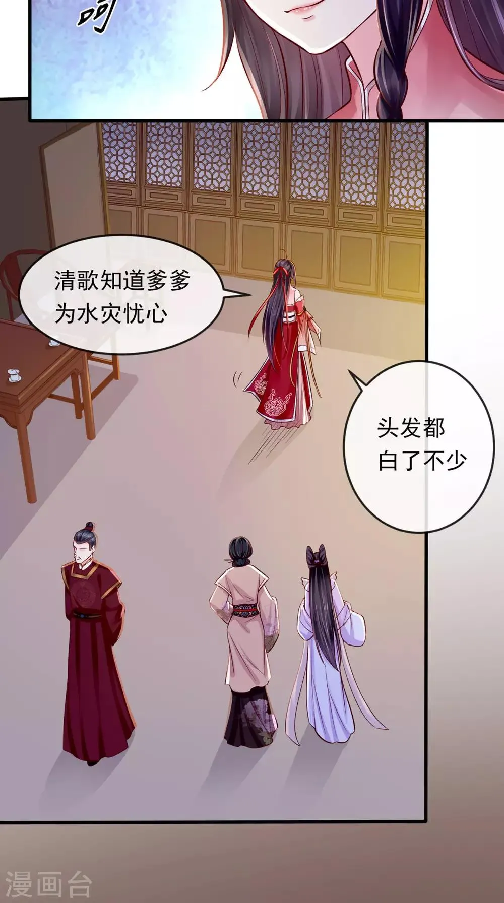 第9话 这个父亲好像？ 第7页