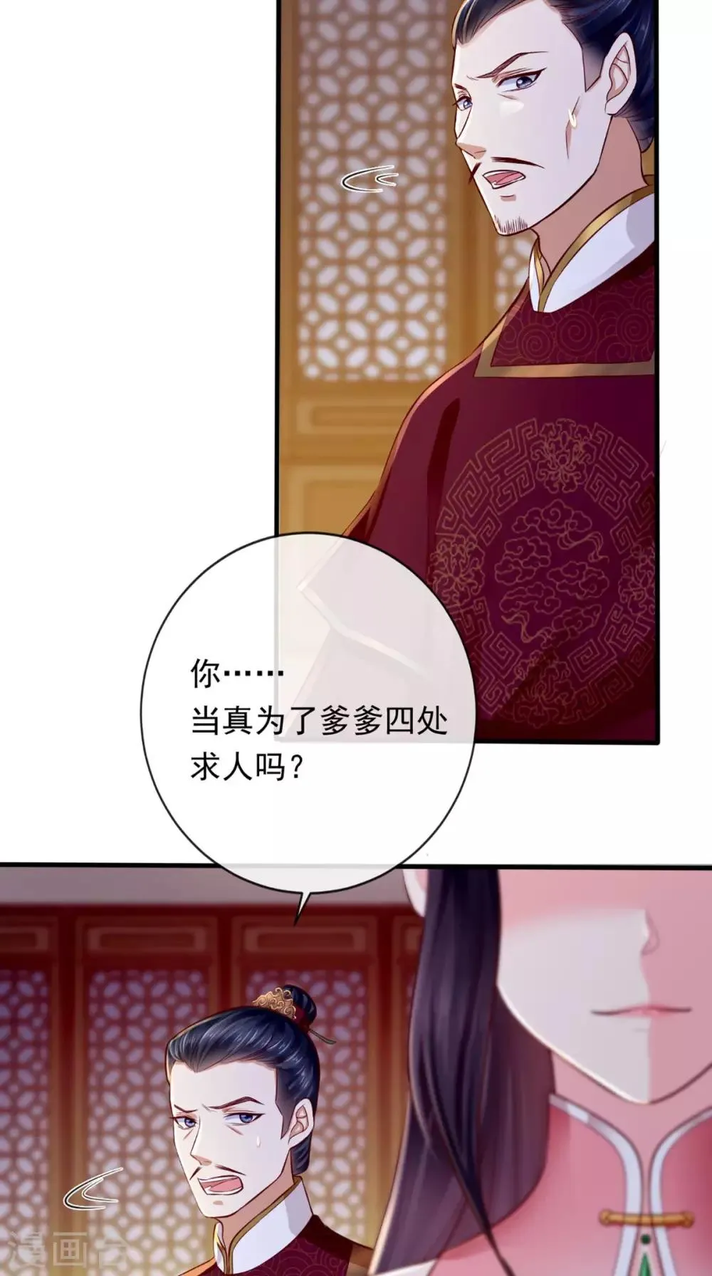第9话 这个父亲好像？ 第10页