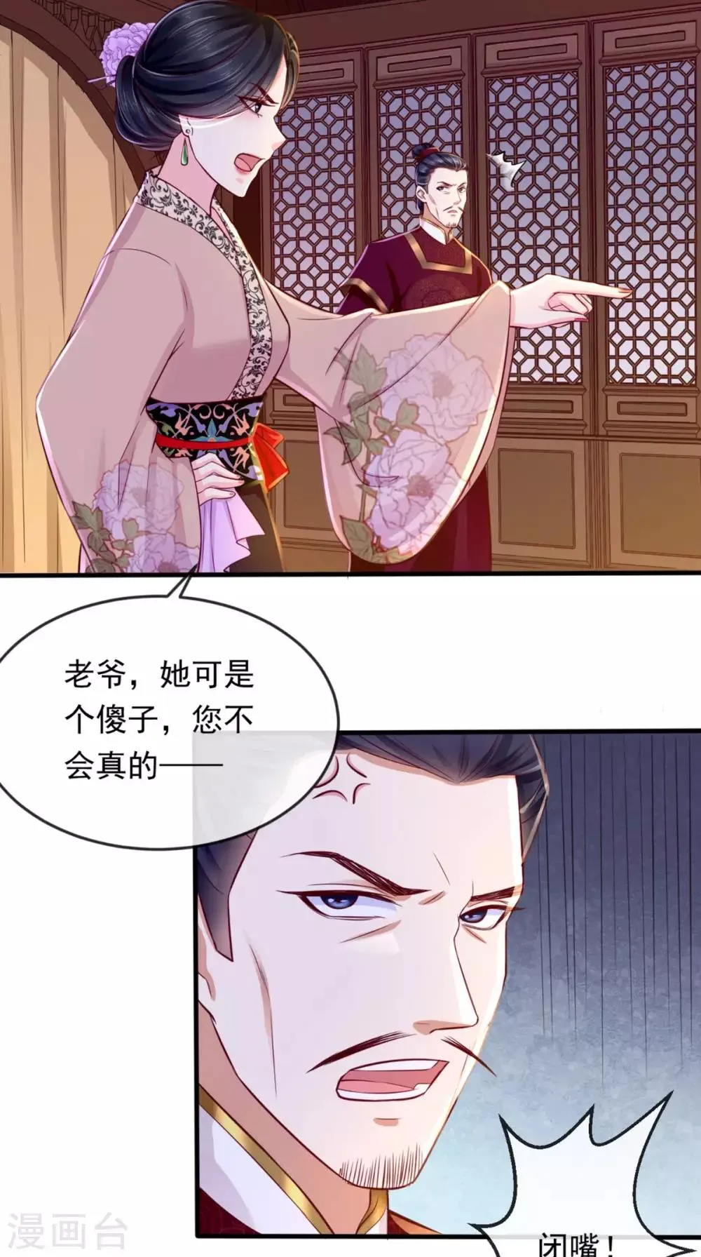 第9话 这个父亲好像？ 第12页